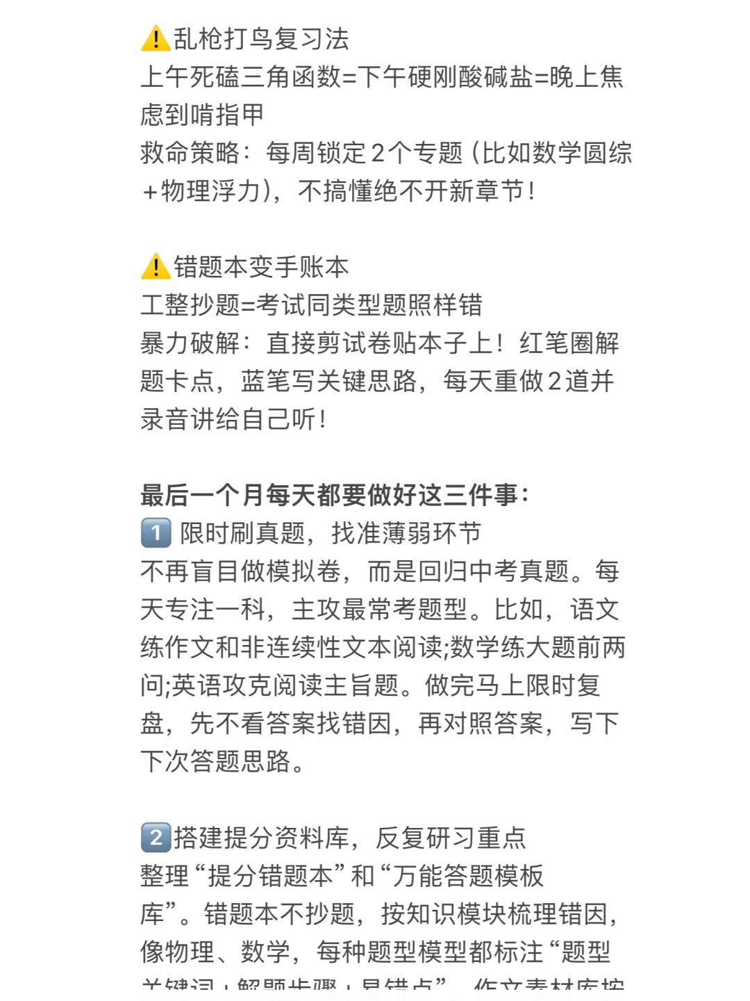 中考成绩其实由蕞后一个月决定的 第4张