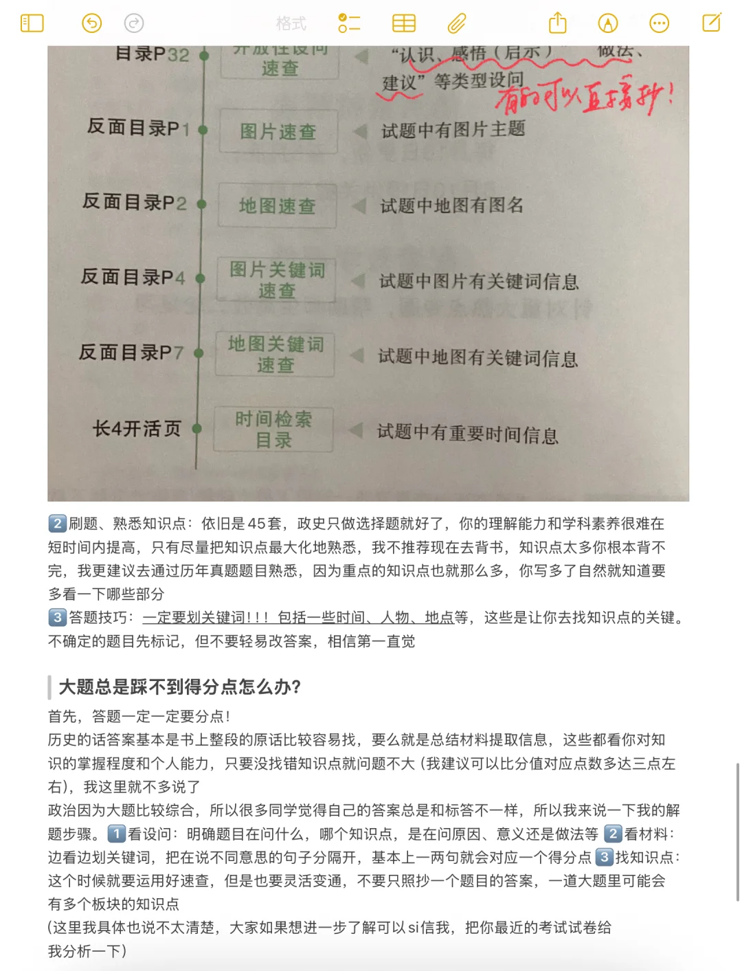 中考冲刺方法分享（下） 第1张