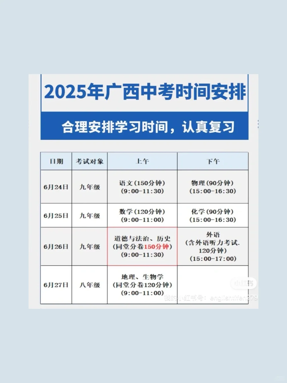 2025年全国各地中考时间 第3张