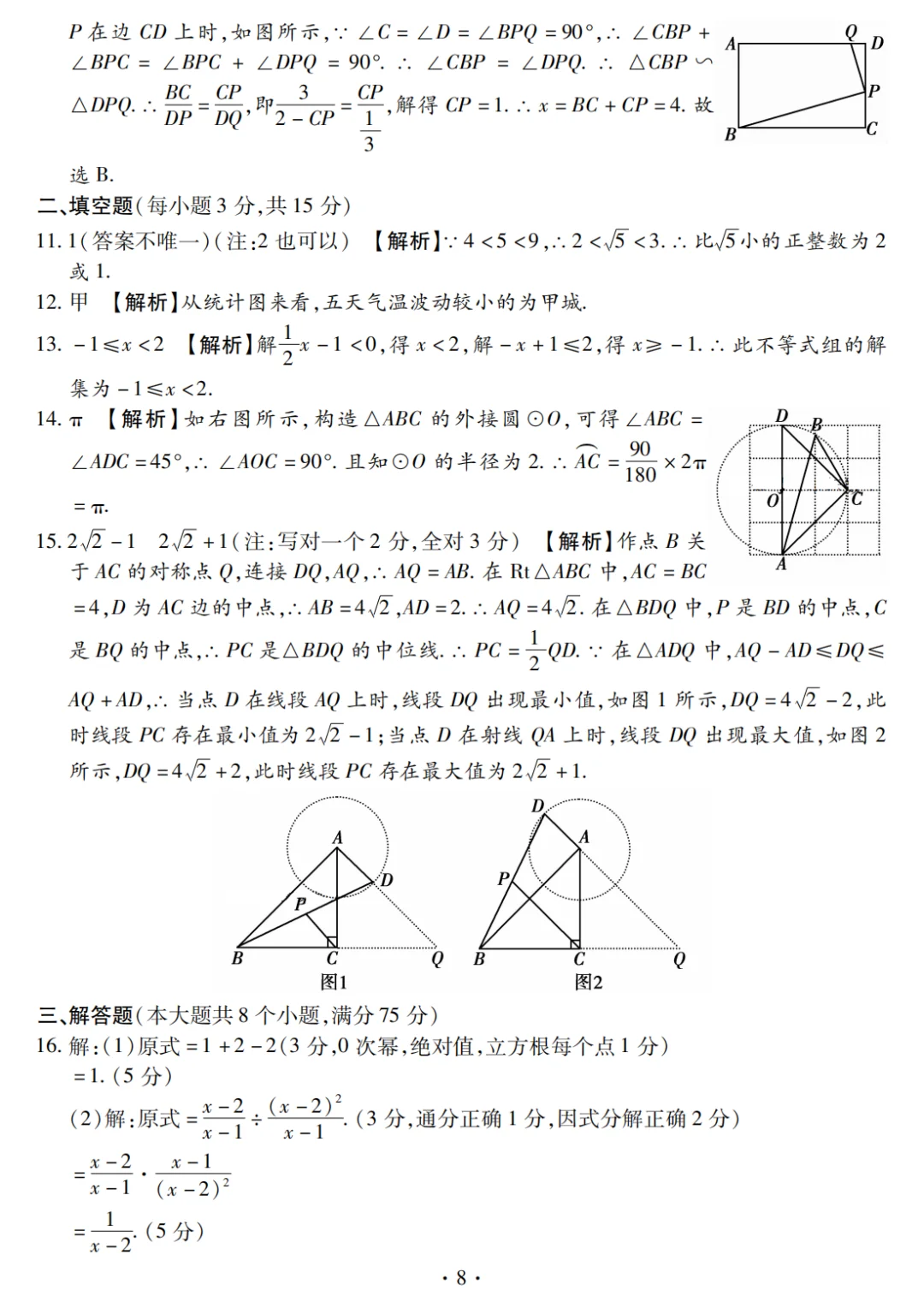 2025年河南省重点中学内部摸底卷（数学五） 第7张