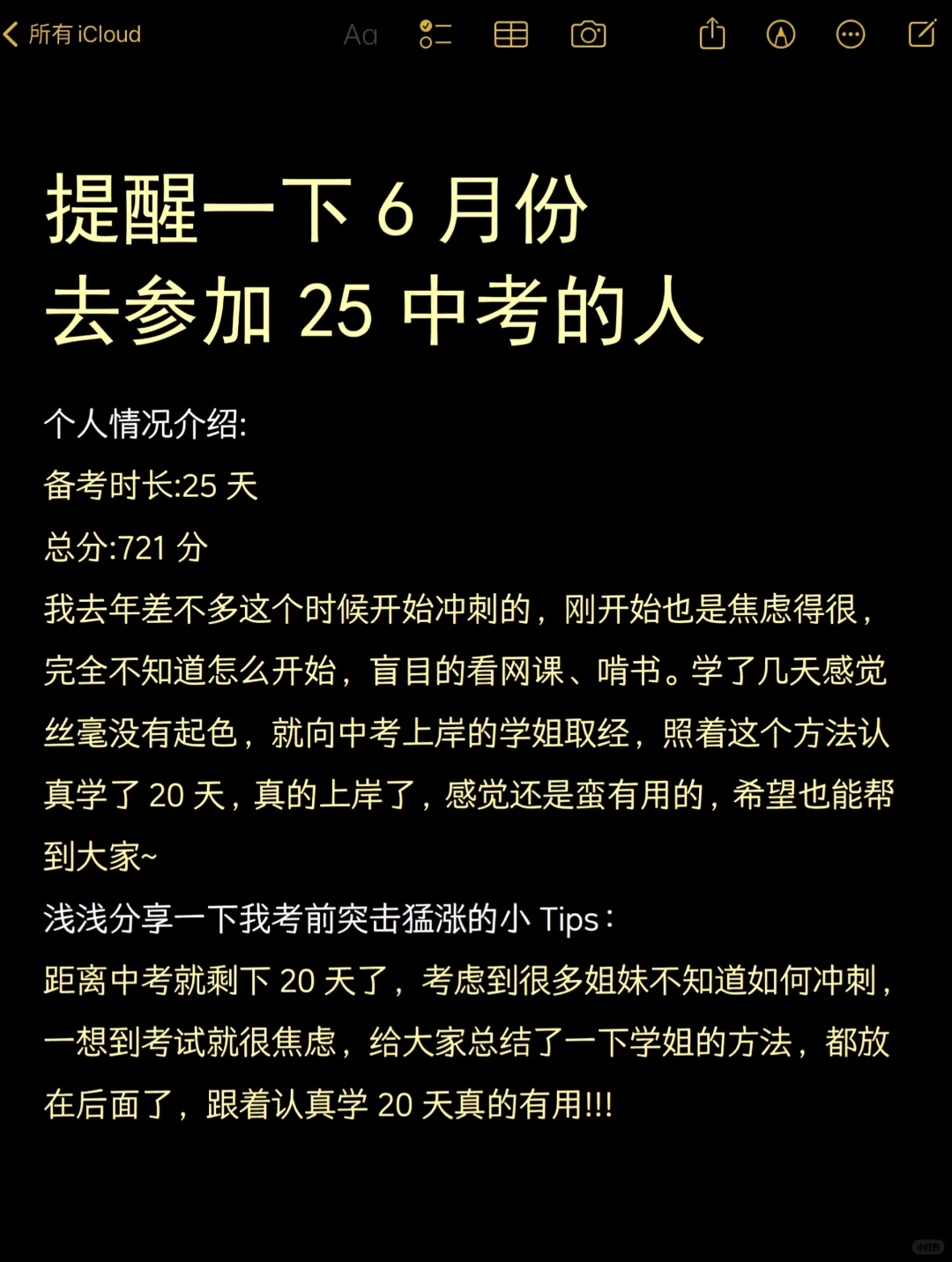 提醒一下6月份参加中考的人能救一个是一个 第2张