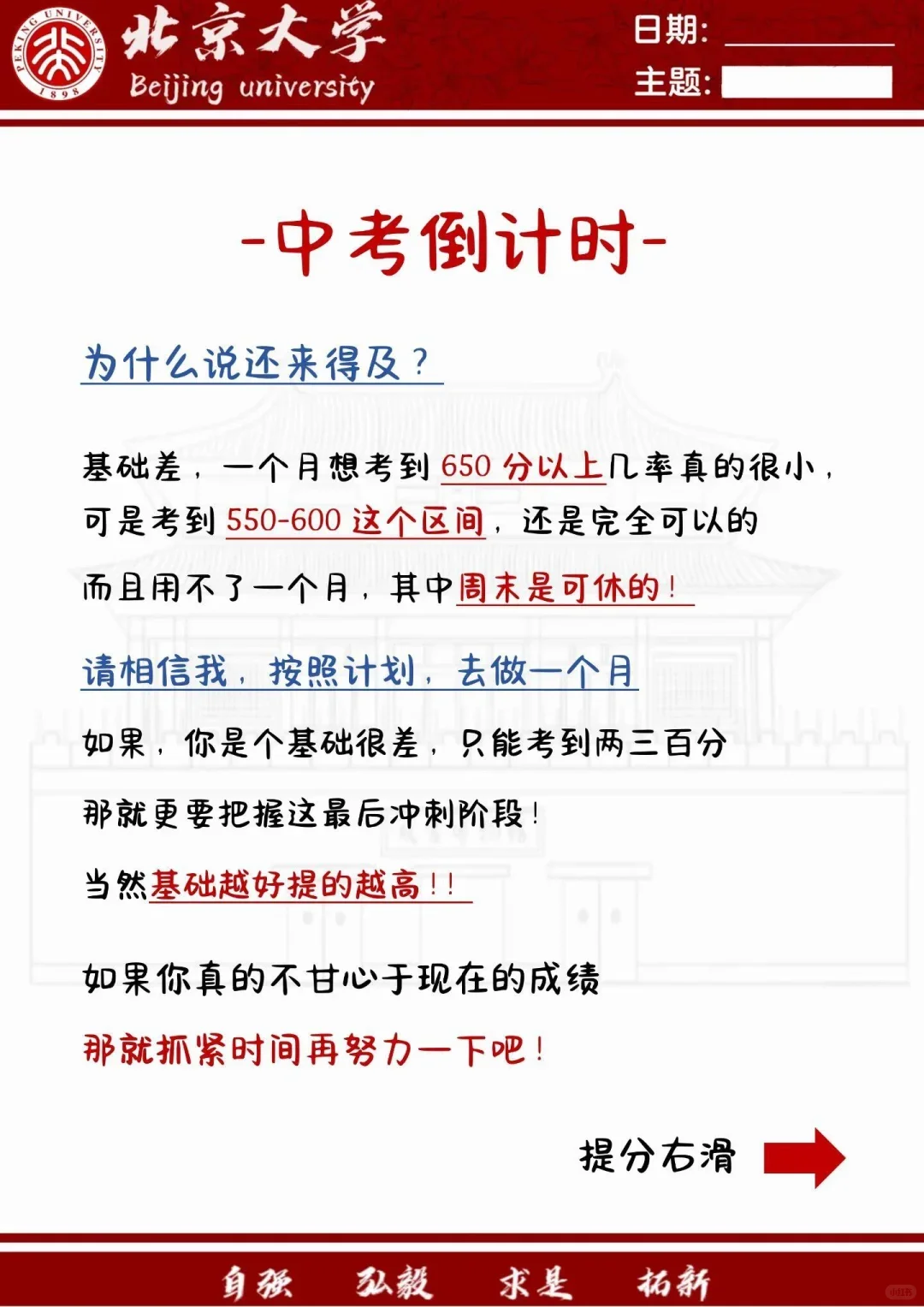 超明智的中考布局规划，值得参考！ 第3张