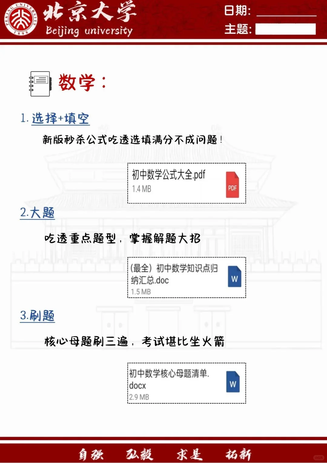 超明智的中考布局规划，值得参考！ 第5张