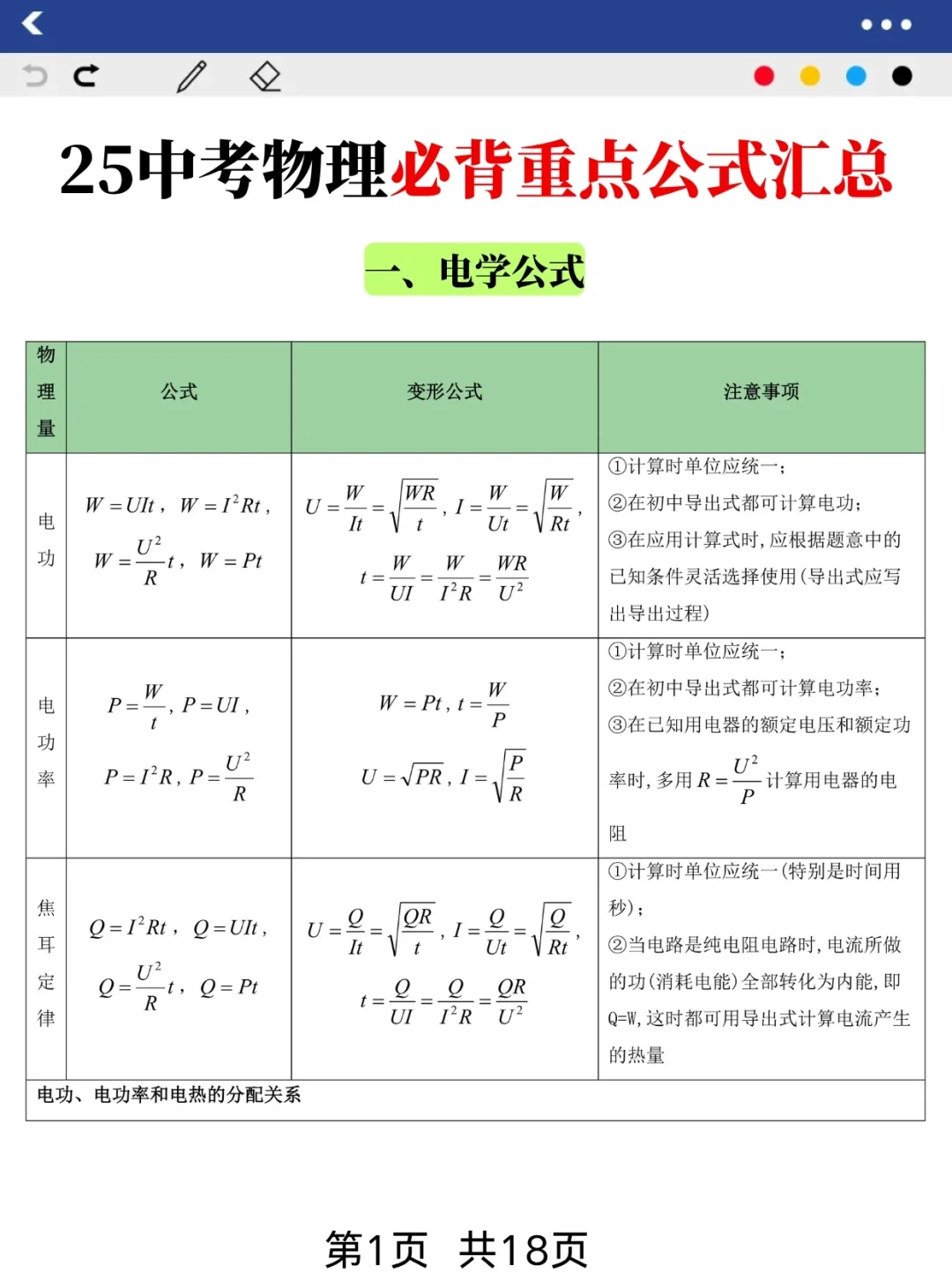 提醒一下~中考最后30天逆袭重高需要的强度 第10张