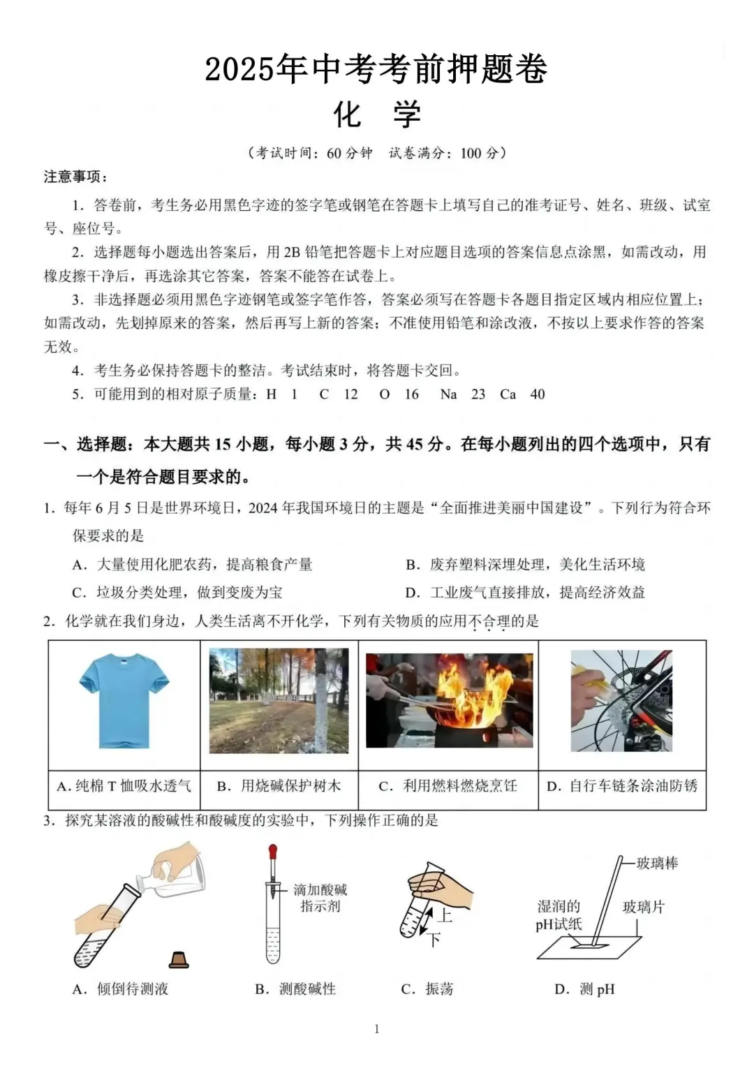 中考化学押题卷已出❗年年押年年中 第2张