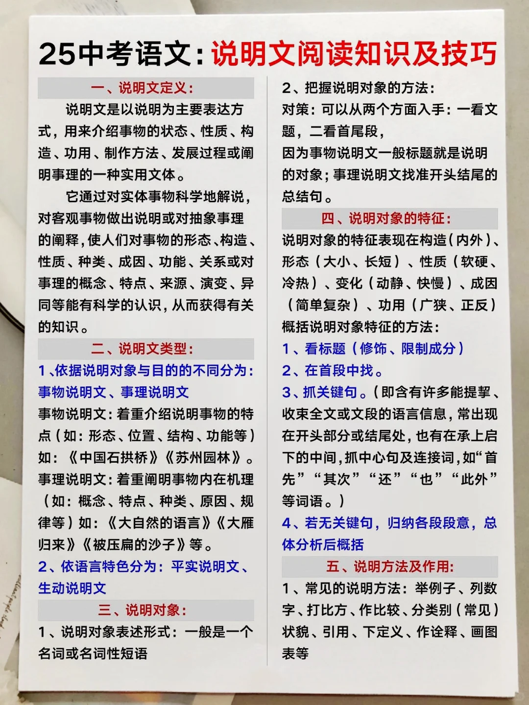 中考最后30天！高效提分计划！逆袭重高不是梦 第5张