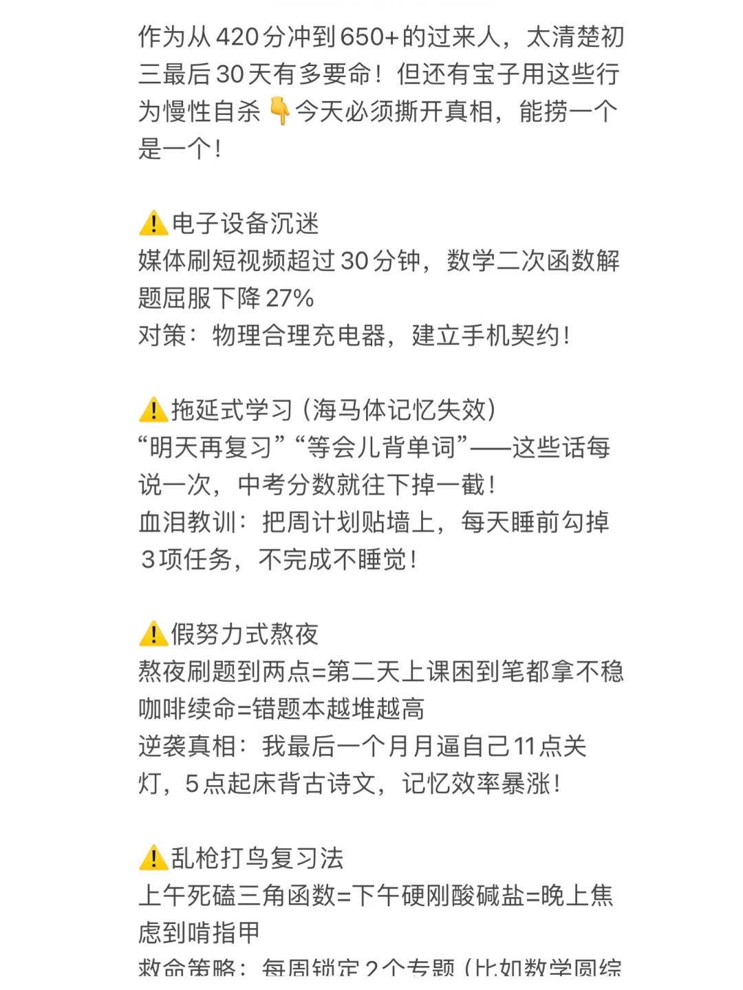 中考成绩其实由蕞后一个月决定的 第3张