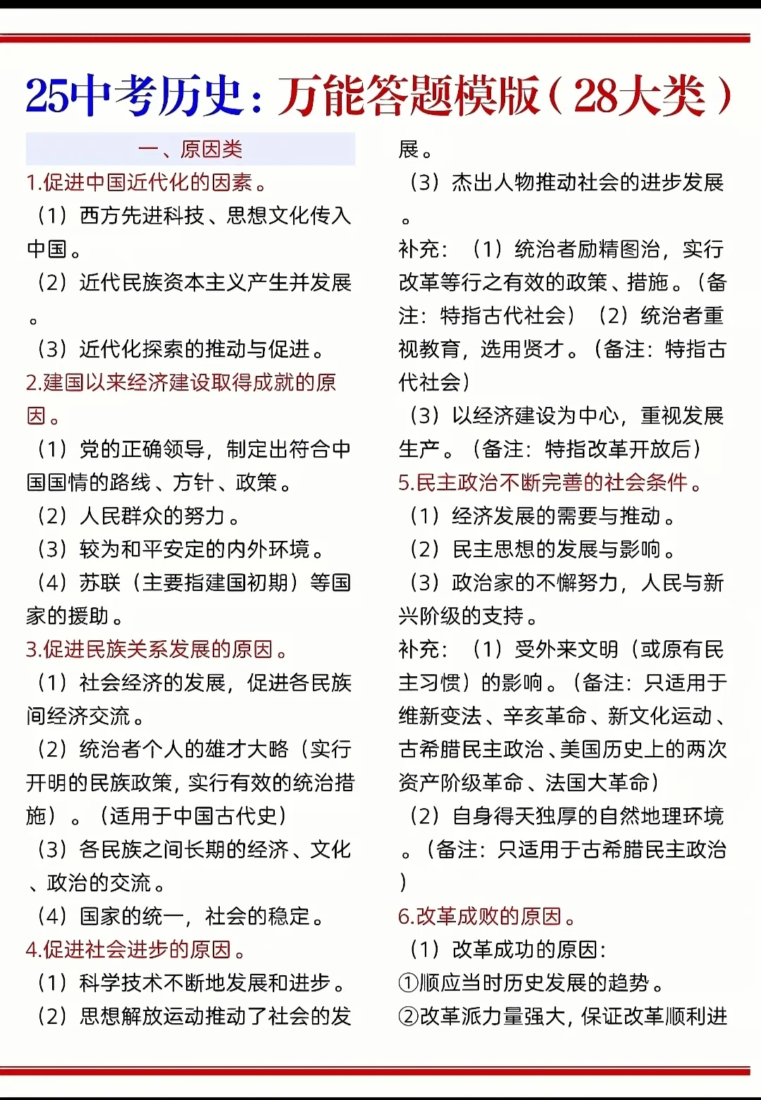 2025中考最后冲刺，逆袭30天也能上重高！ 第15张