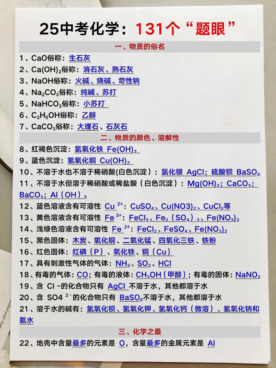 中考最后30天！高效提分计划！逆袭重高不是梦 第1张