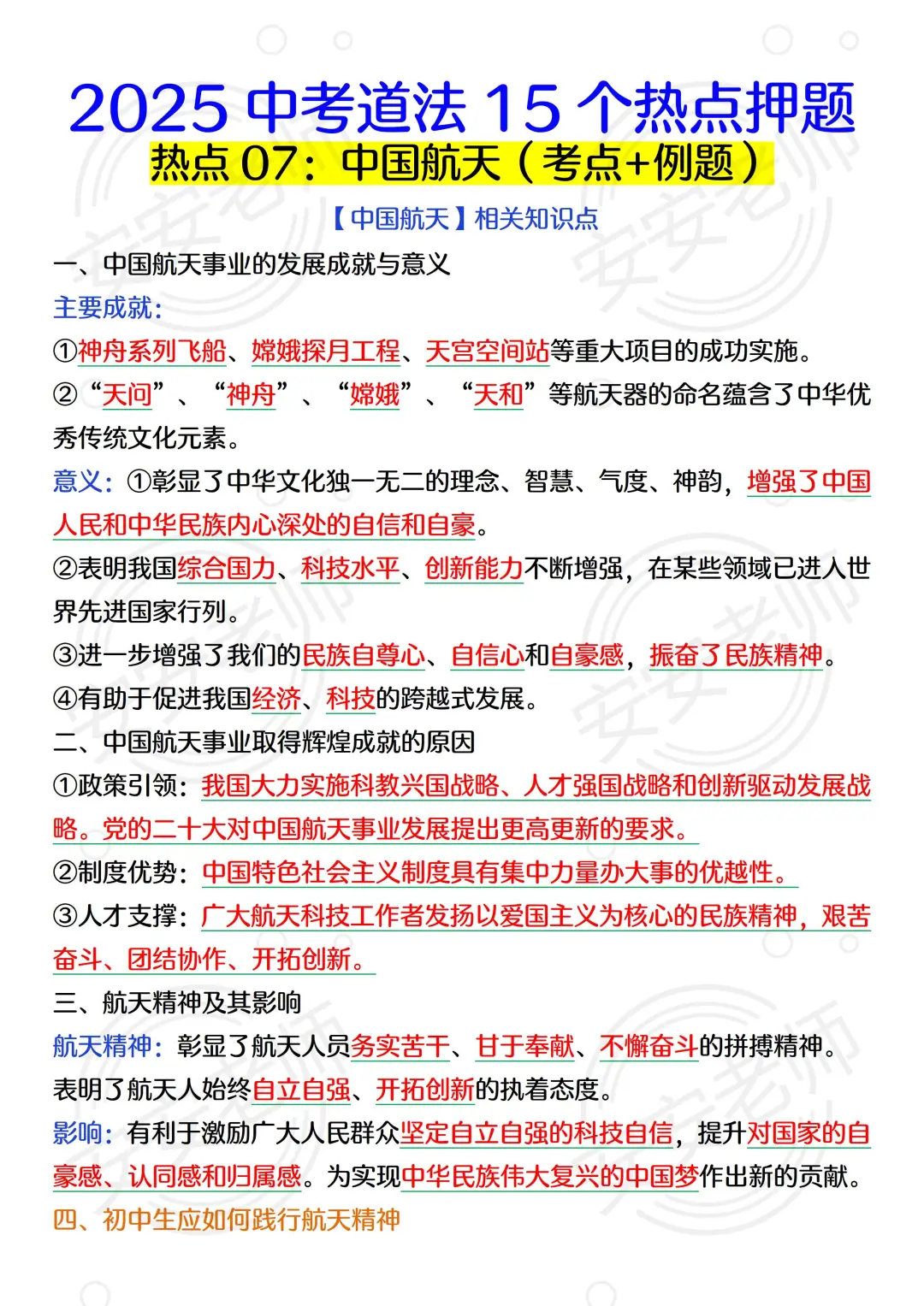 25中考道法热点大题我押这15个❗直接背 第10张