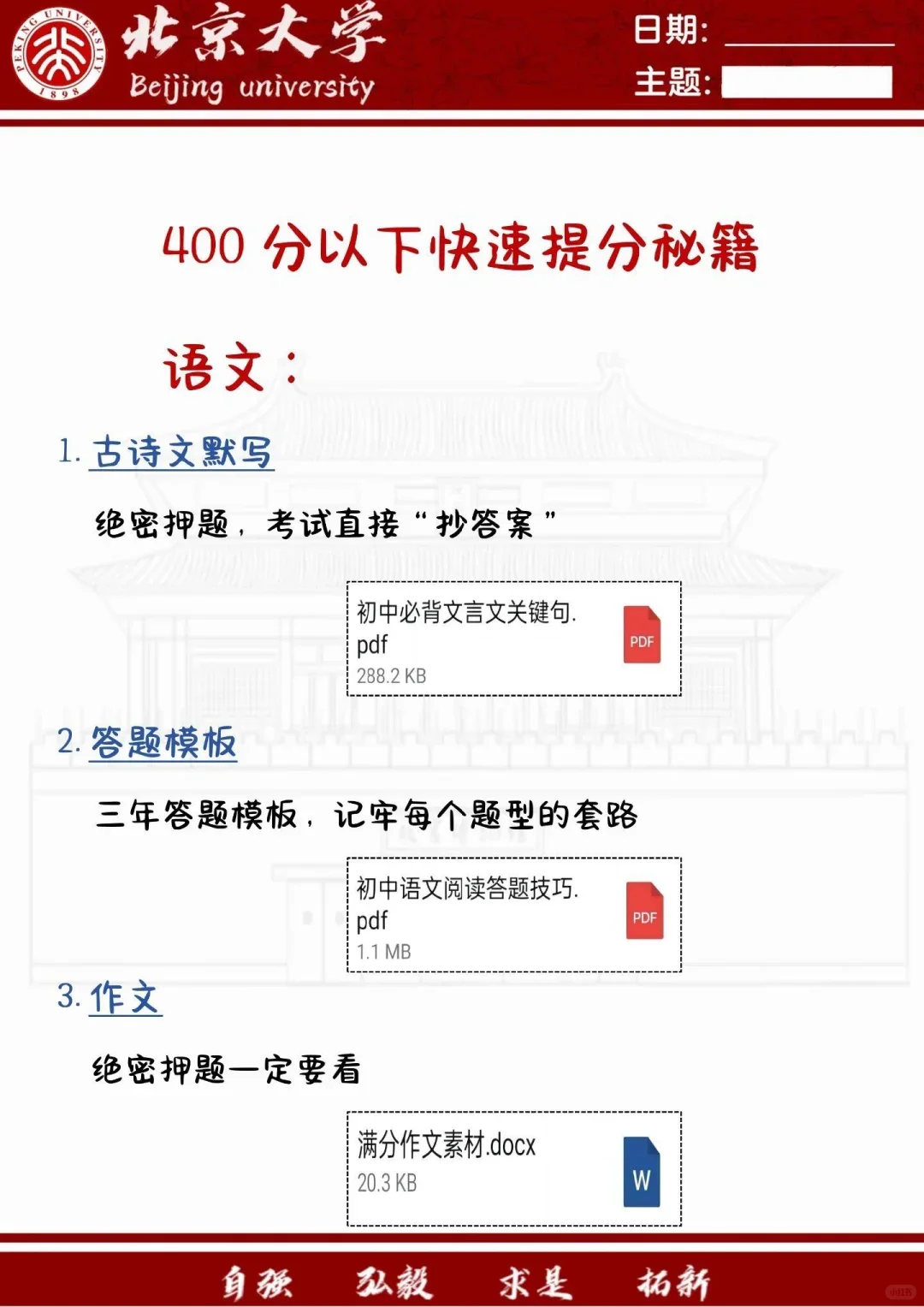 超明智的中考布局规划，值得参考！ 第4张
