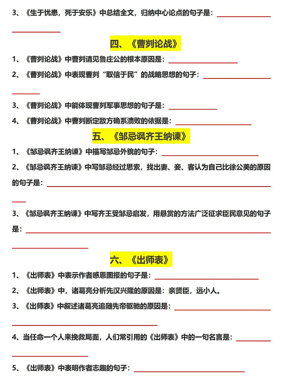 2025中考语文，50首古诗文默写必考题汇总 第3张