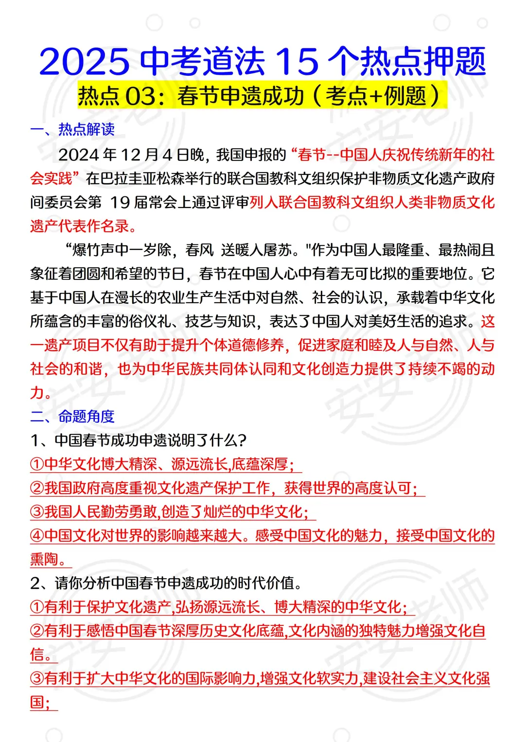 25中考道法热点大题我押这15个❗直接背 第6张