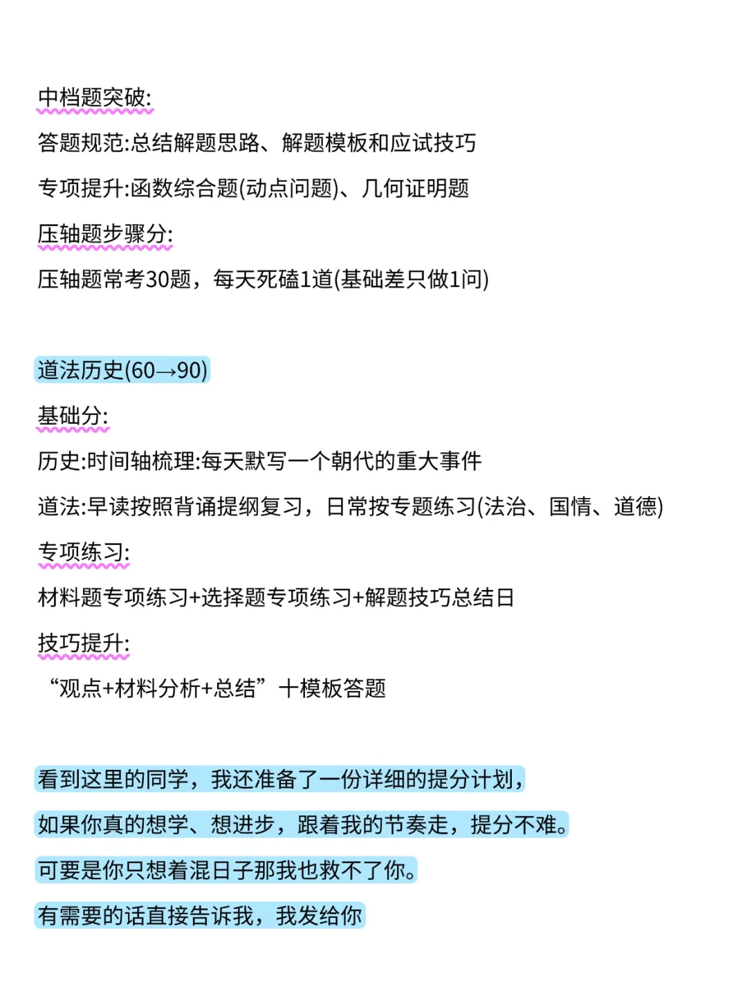 中考最后40天 重点放在这4科怒涨100分 第1张