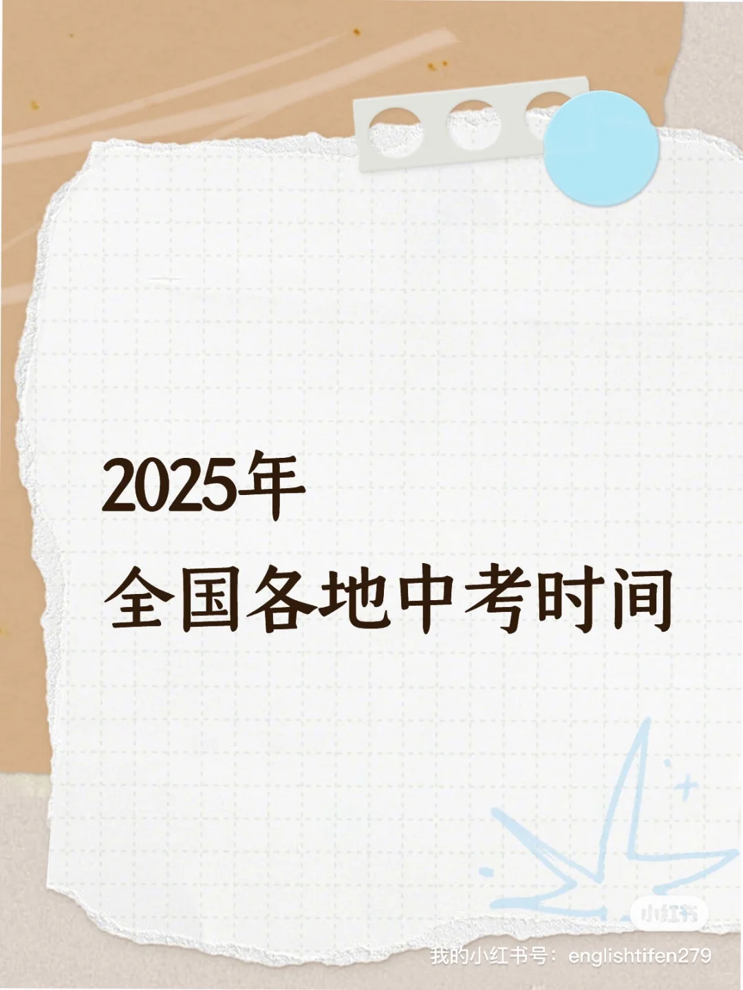 2025年全国各地中考时间 第2张