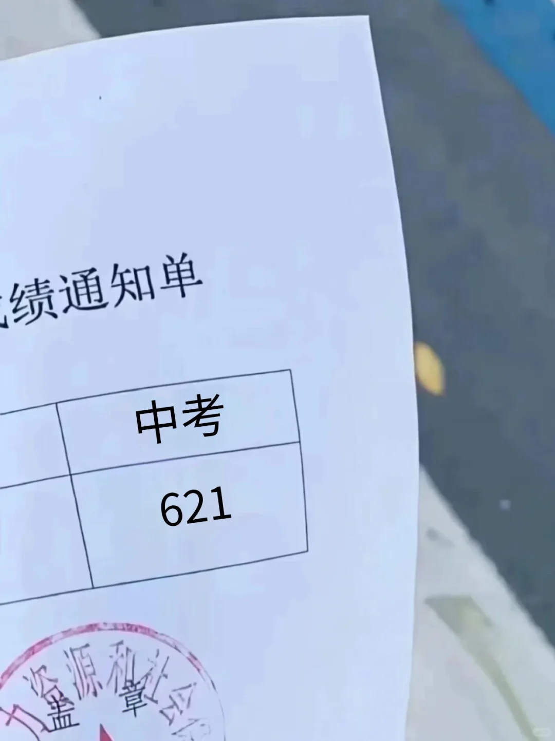给大家普及一下24天冲刺中考考了621的强度 第2张