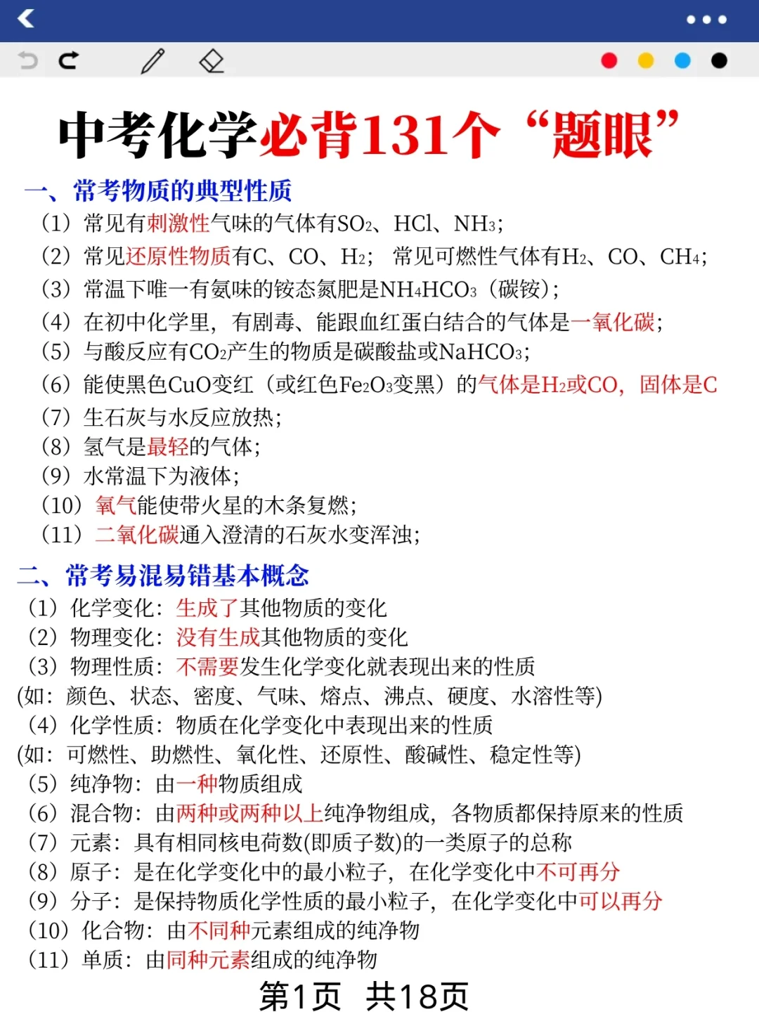 提醒一下~中考最后30天逆袭重高需要的强度 第11张