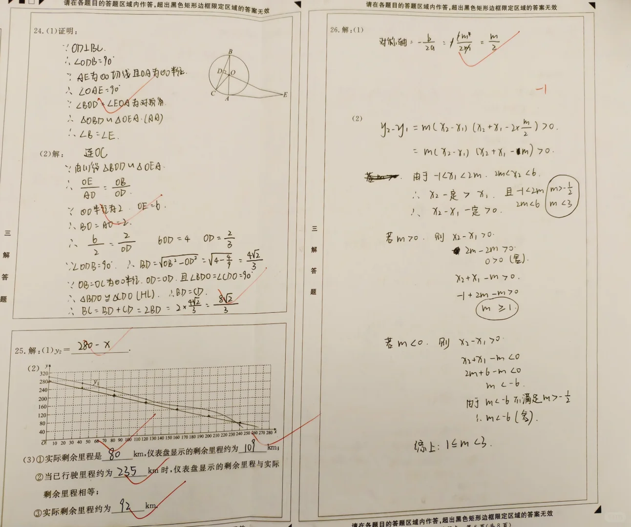 北京中考90分以上的密码！ 第1张