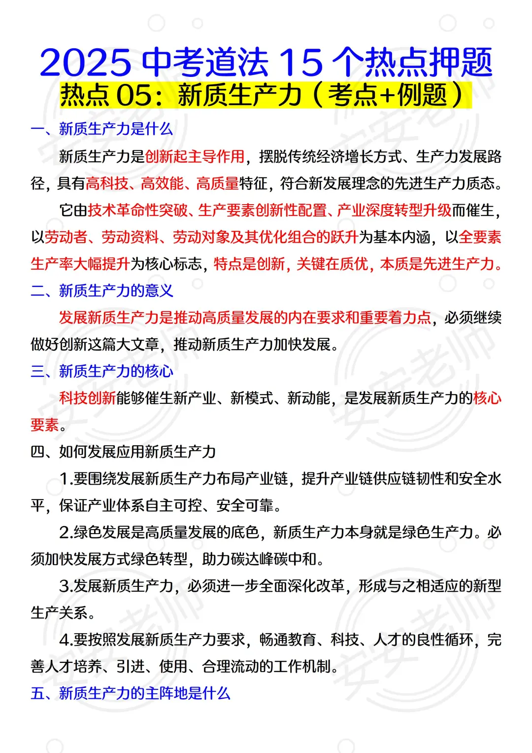 25中考道法热点大题我押这15个❗直接背 第8张