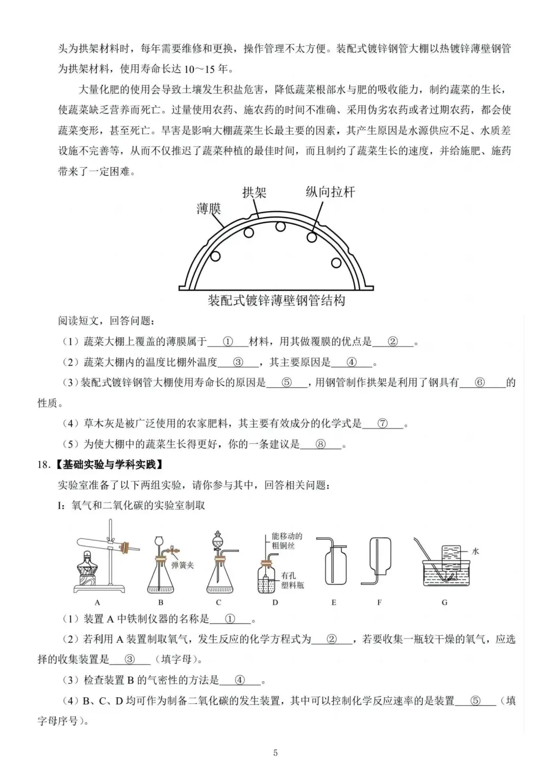 中考化学押题卷已出❗年年押年年中 第6张
