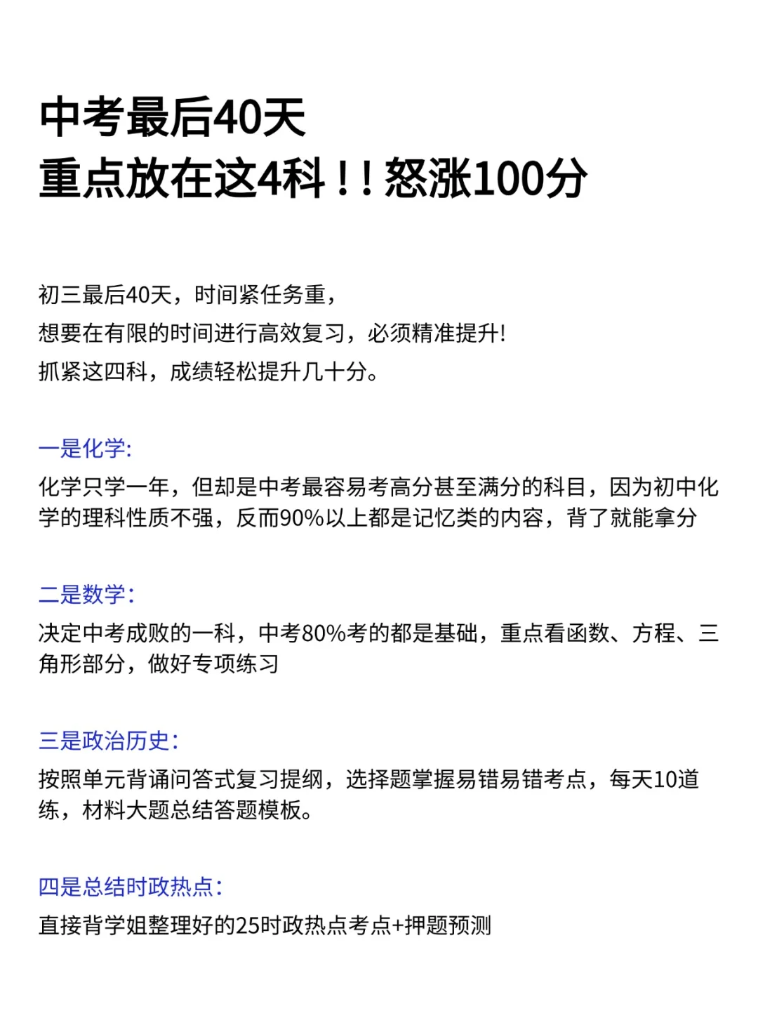 中考最后40天 重点放在这4科怒涨100分 第2张
