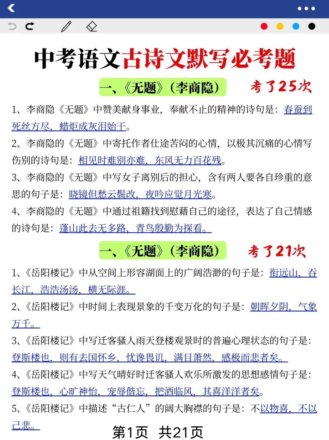 提醒一下~中考最后30天逆袭重高需要的强度 第5张