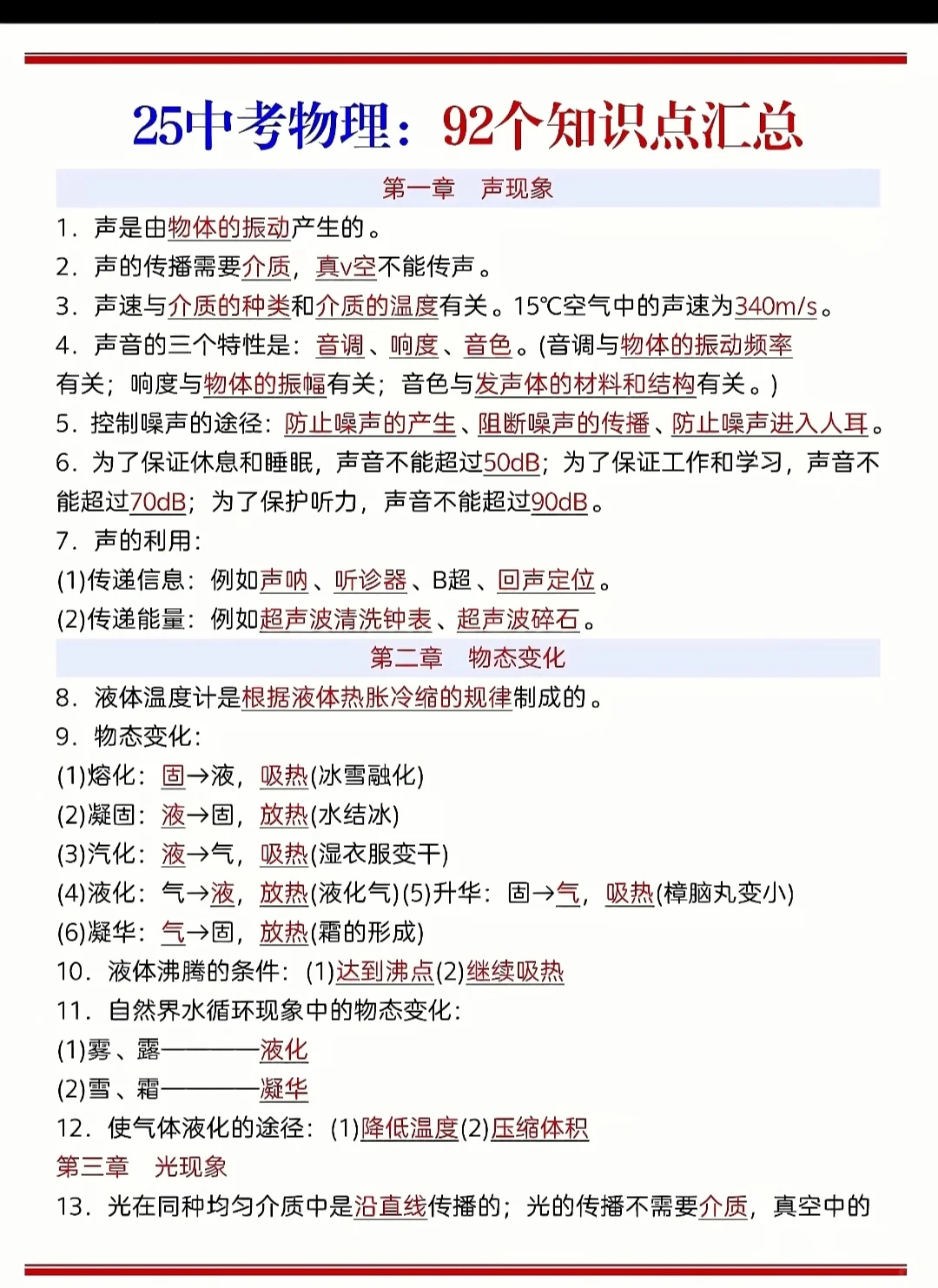 2025中考最后冲刺，逆袭30天也能上重高！ 第16张