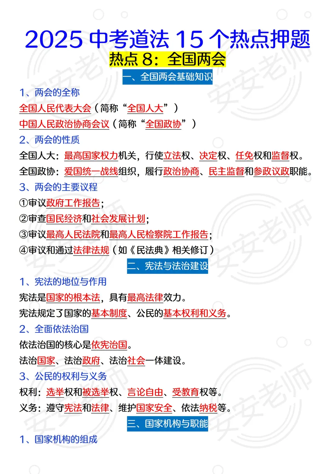 25中考道法热点大题我押这15个❗直接背 第1张
