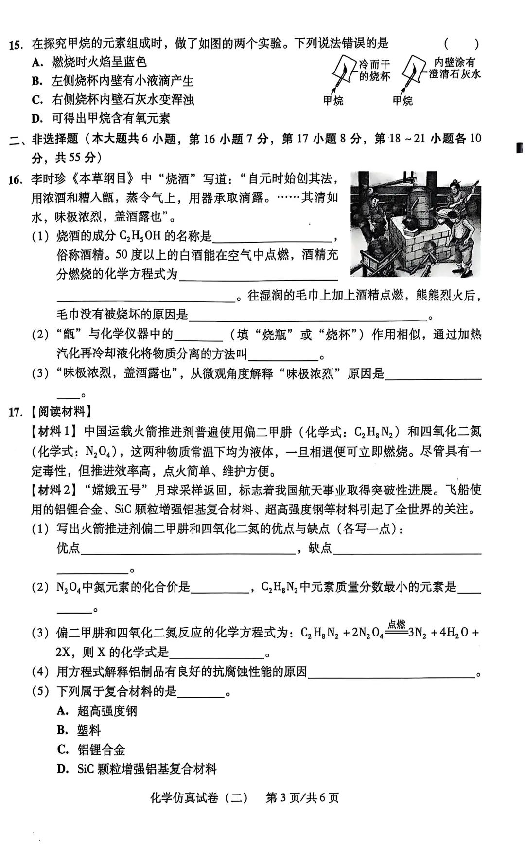 2025中考化学仿真卷（二） 第4张