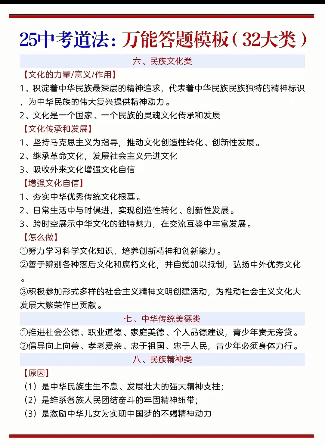 2025中考最后冲刺，逆袭30天也能上重高！ 第14张