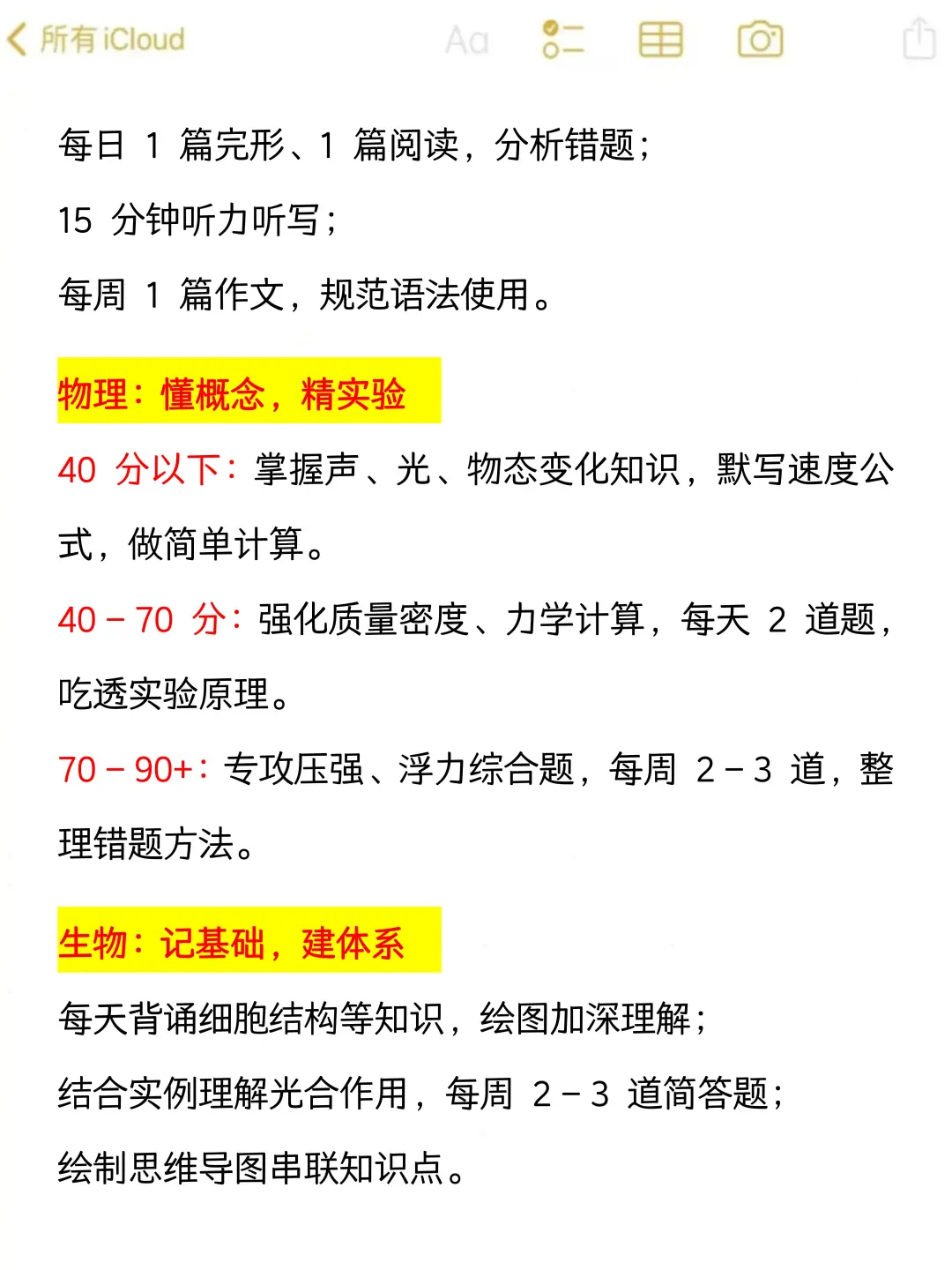 初三最后30天 没计划的直接抄 第4张