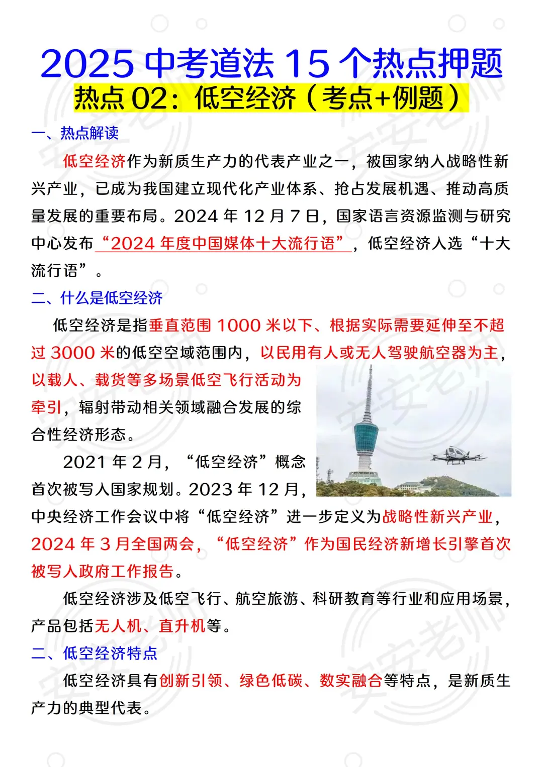 25中考道法热点大题我押这15个❗直接背 第5张