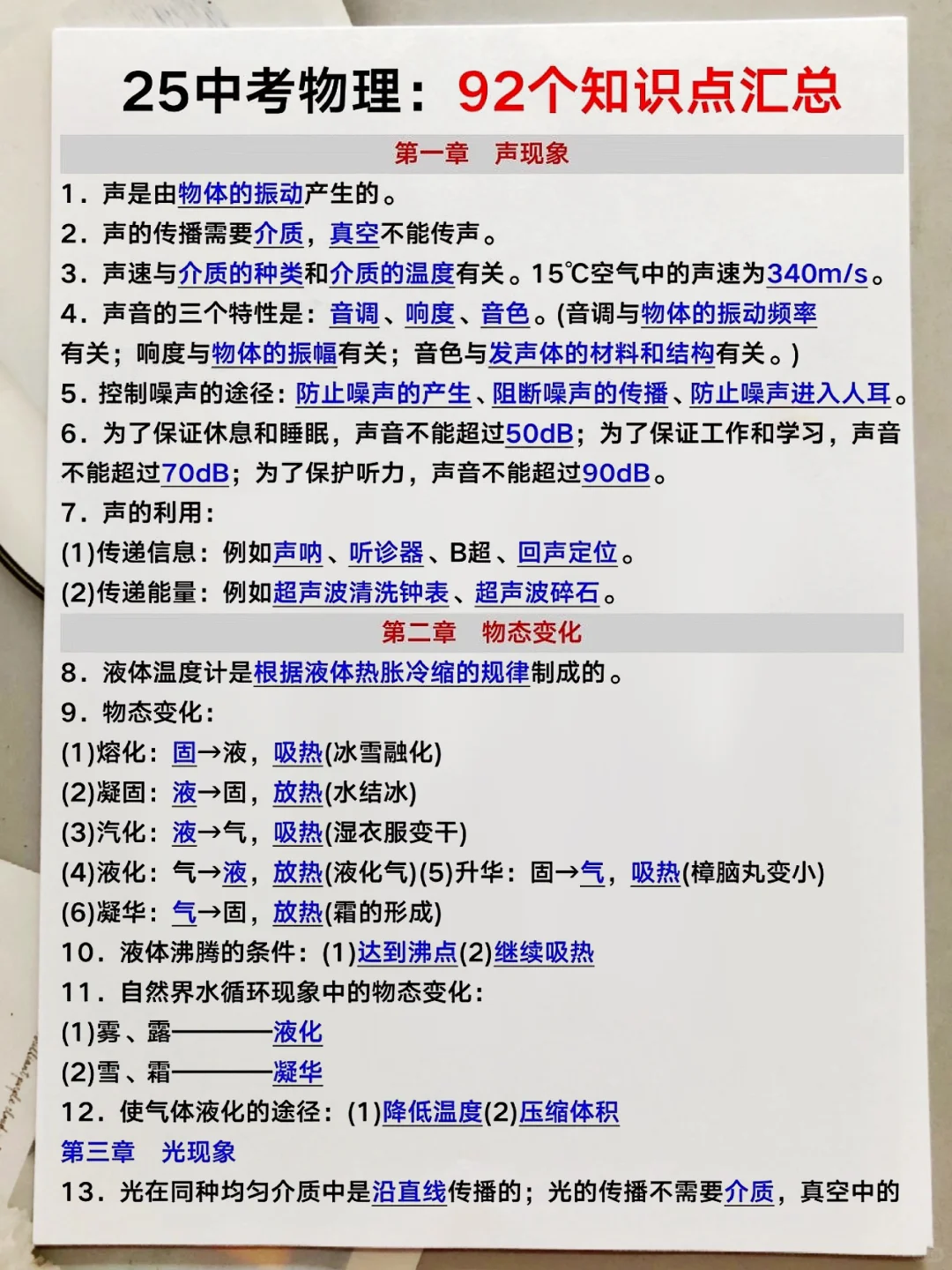 中考最后30天！高效提分计划！逆袭重高不是梦 第13张