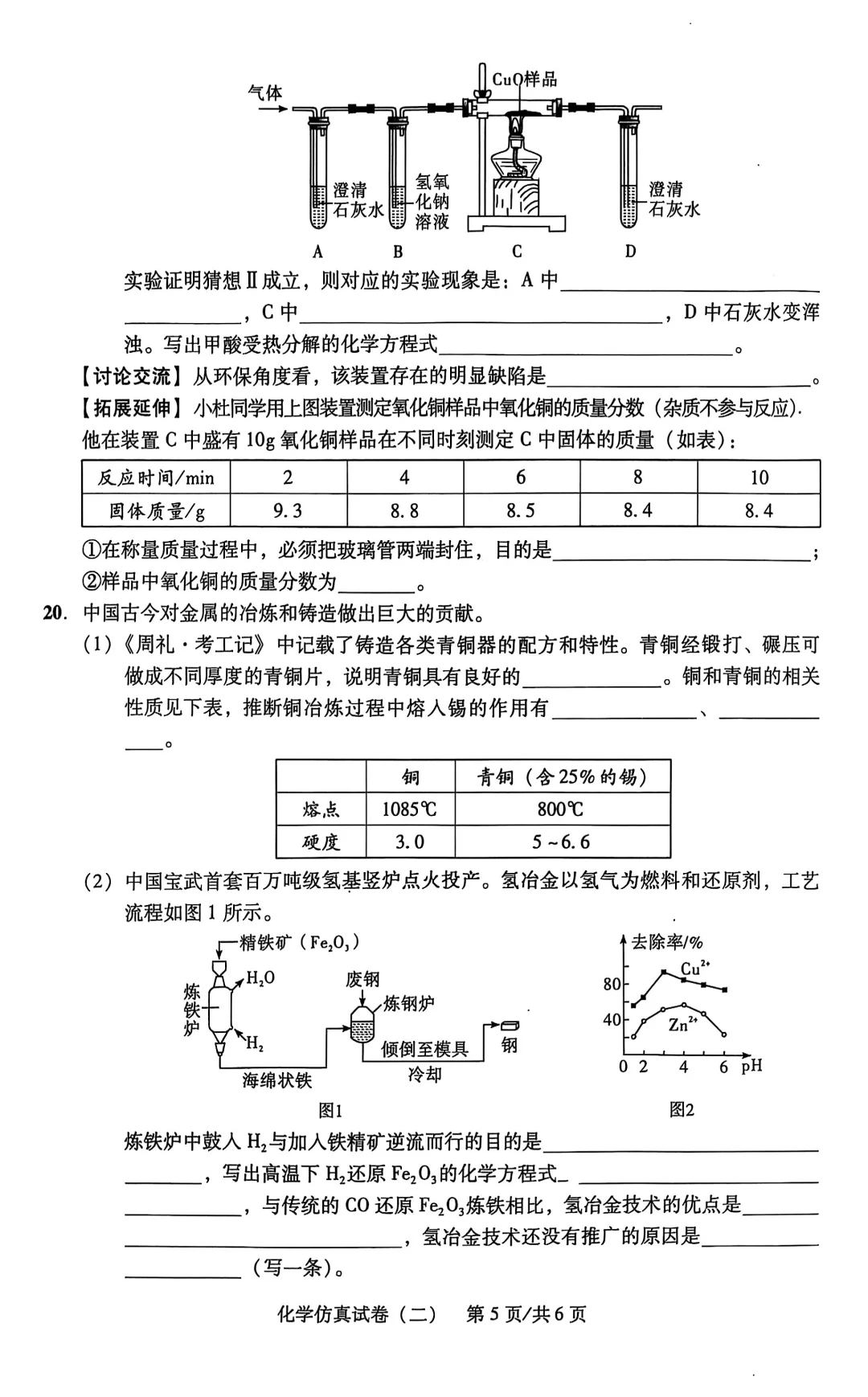 2025中考化学仿真卷（二） 第6张