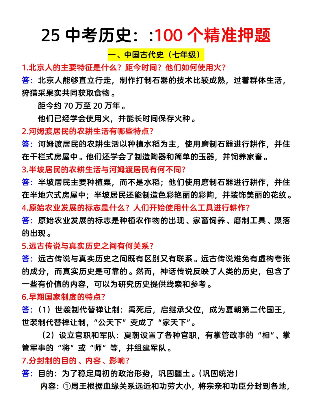确定了25中考历史就这100道题❗️命中率95% 第3张