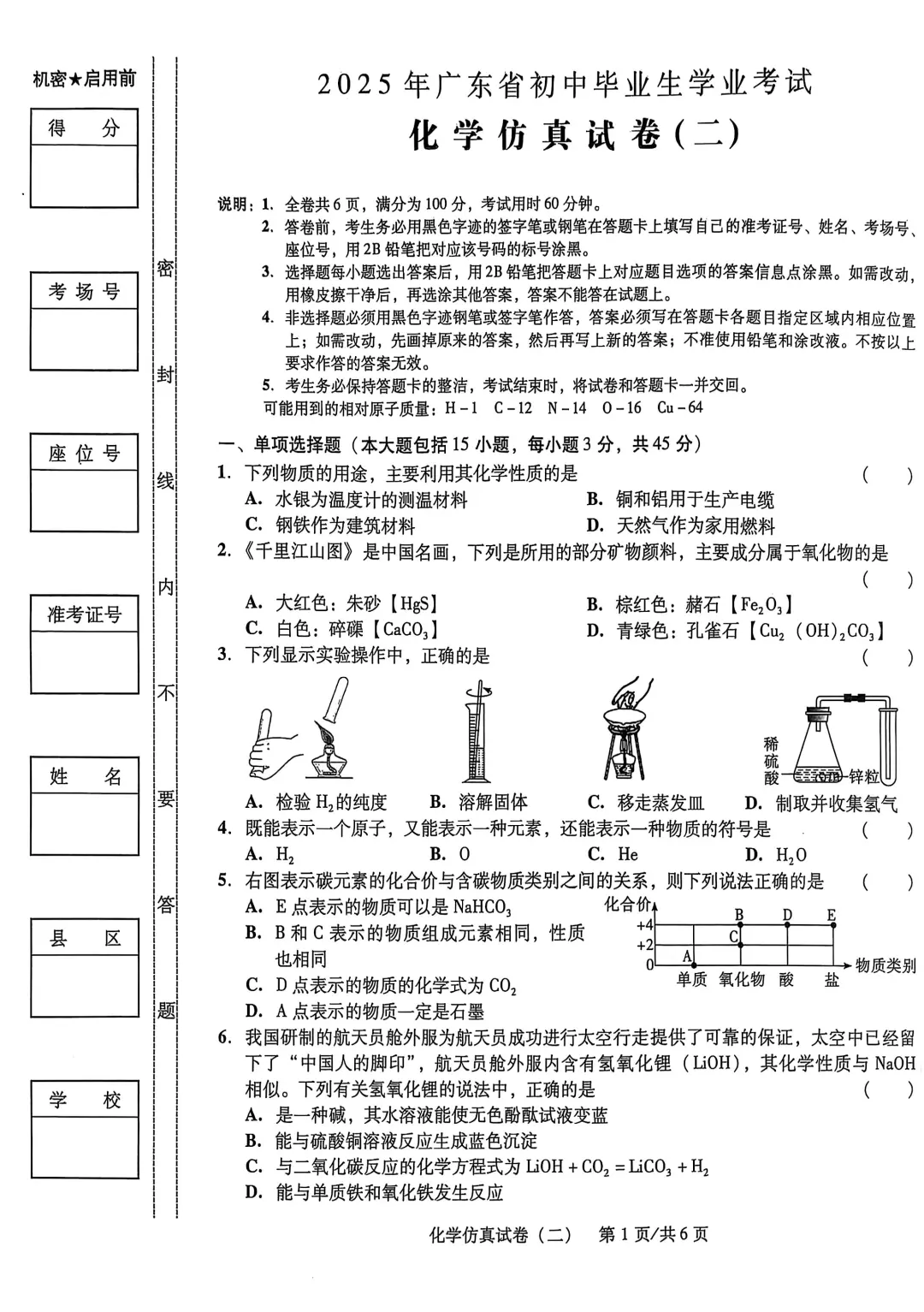 2025中考化学仿真卷（二） 第2张
