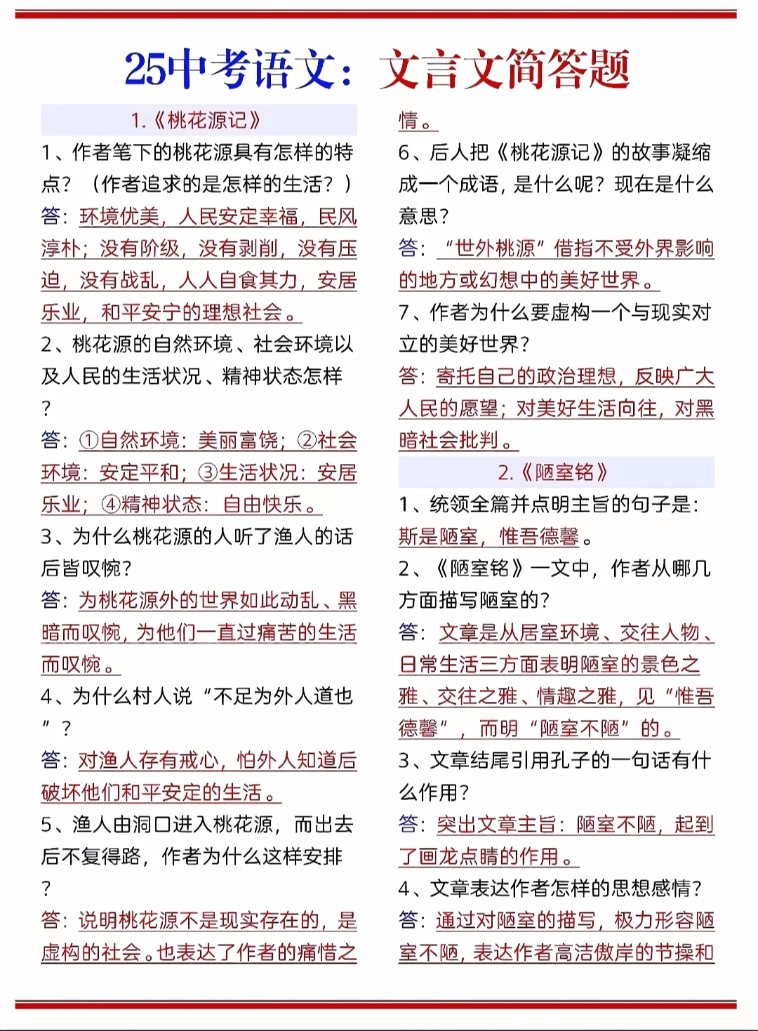 2025中考最后冲刺，逆袭30天也能上重高！ 第5张