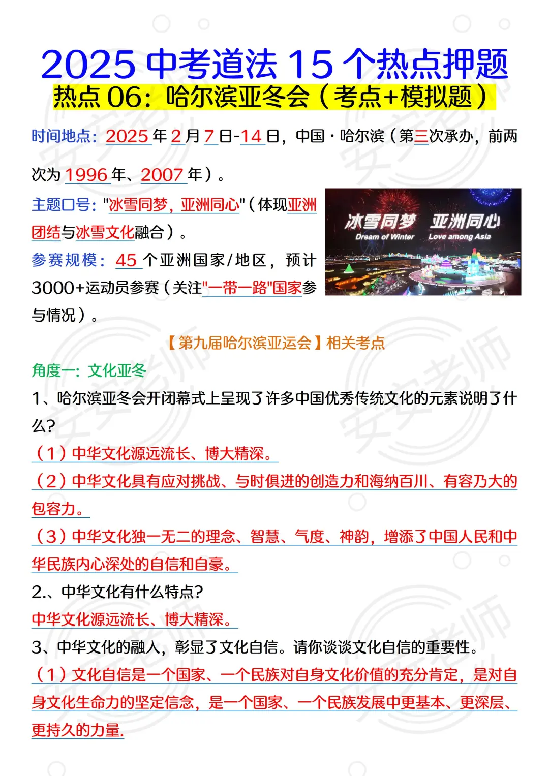 25中考道法热点大题我押这15个❗直接背 第9张
