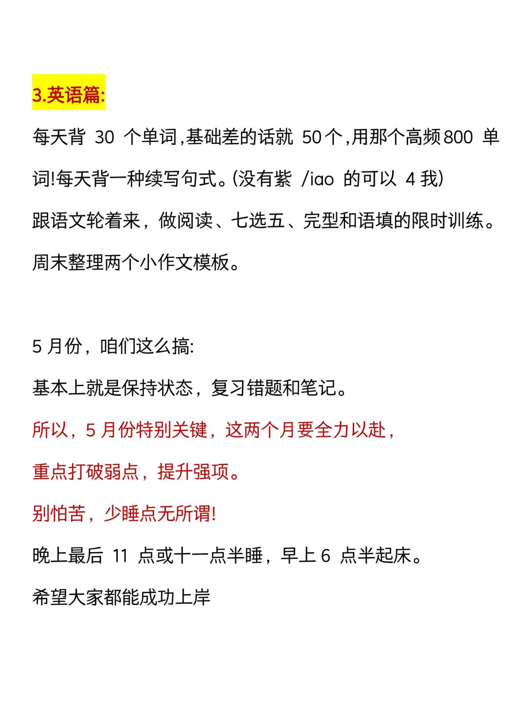 初三玩命一个月，也能上重高！ 第1张