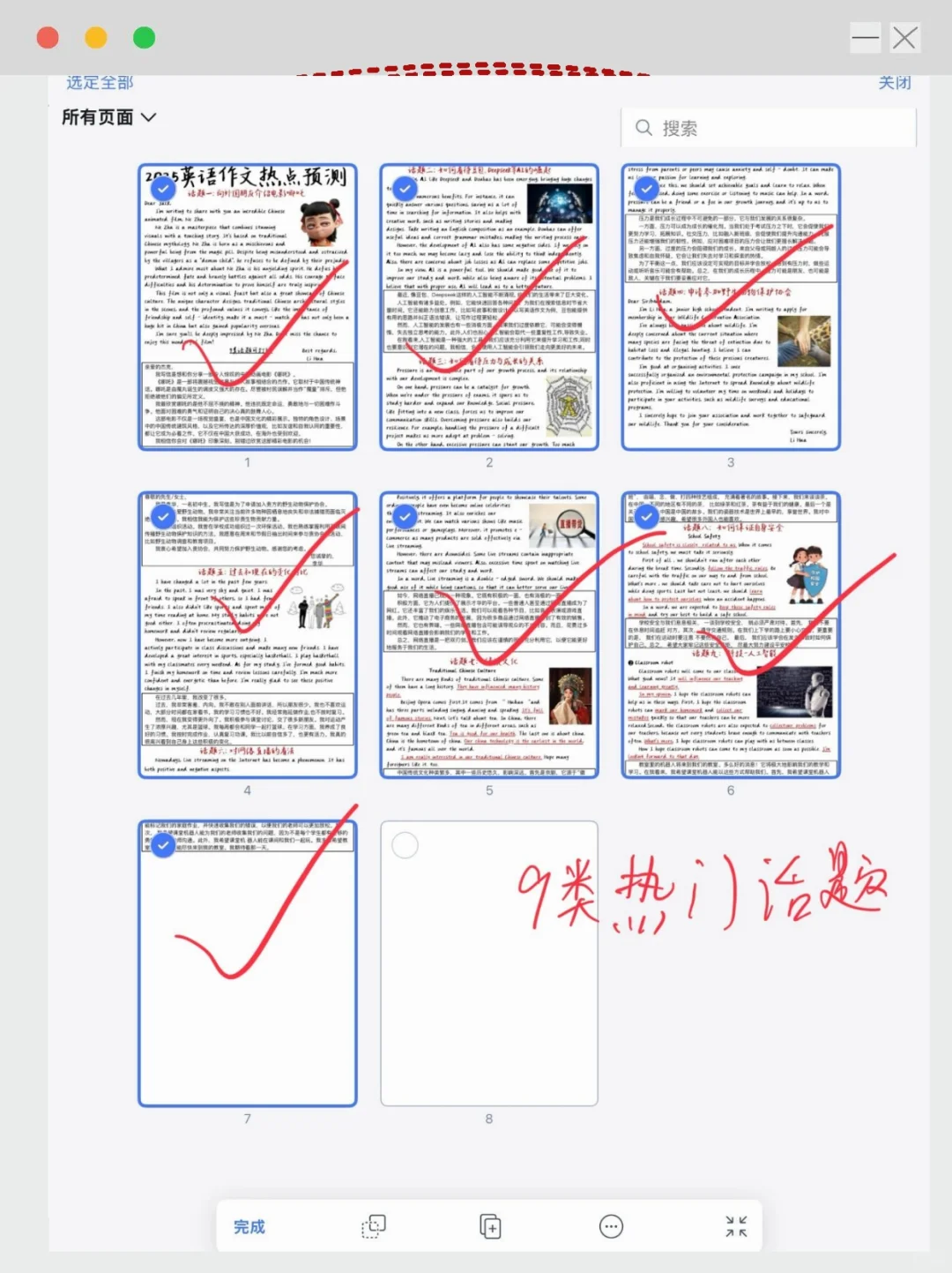 2025中考英语作文预测！包含热点🔥🔥 第1张