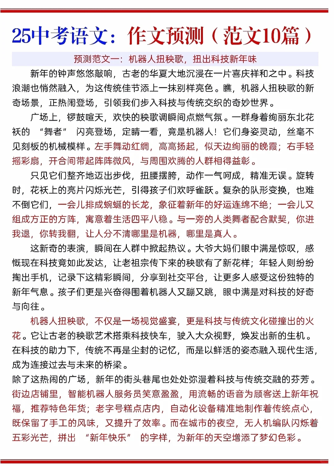 2025中考最后冲刺，逆袭30天也能上重高！ 第6张