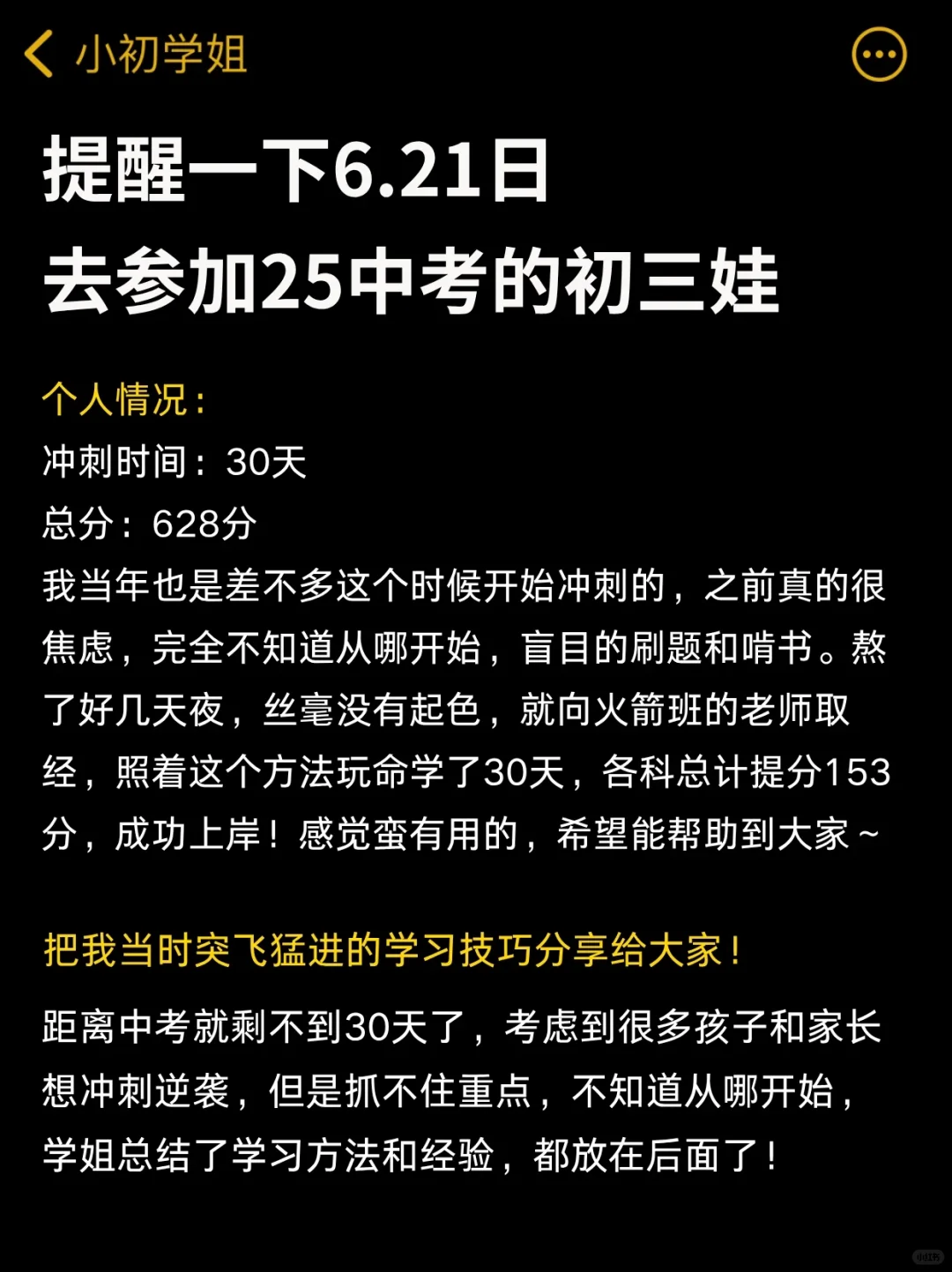 提醒一下~中考最后30天逆袭重高需要的强度 第2张