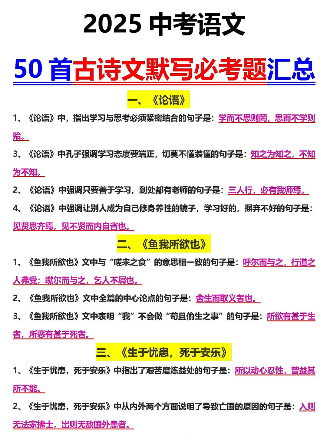 2025中考语文，50首古诗文默写必考题汇总 第2张