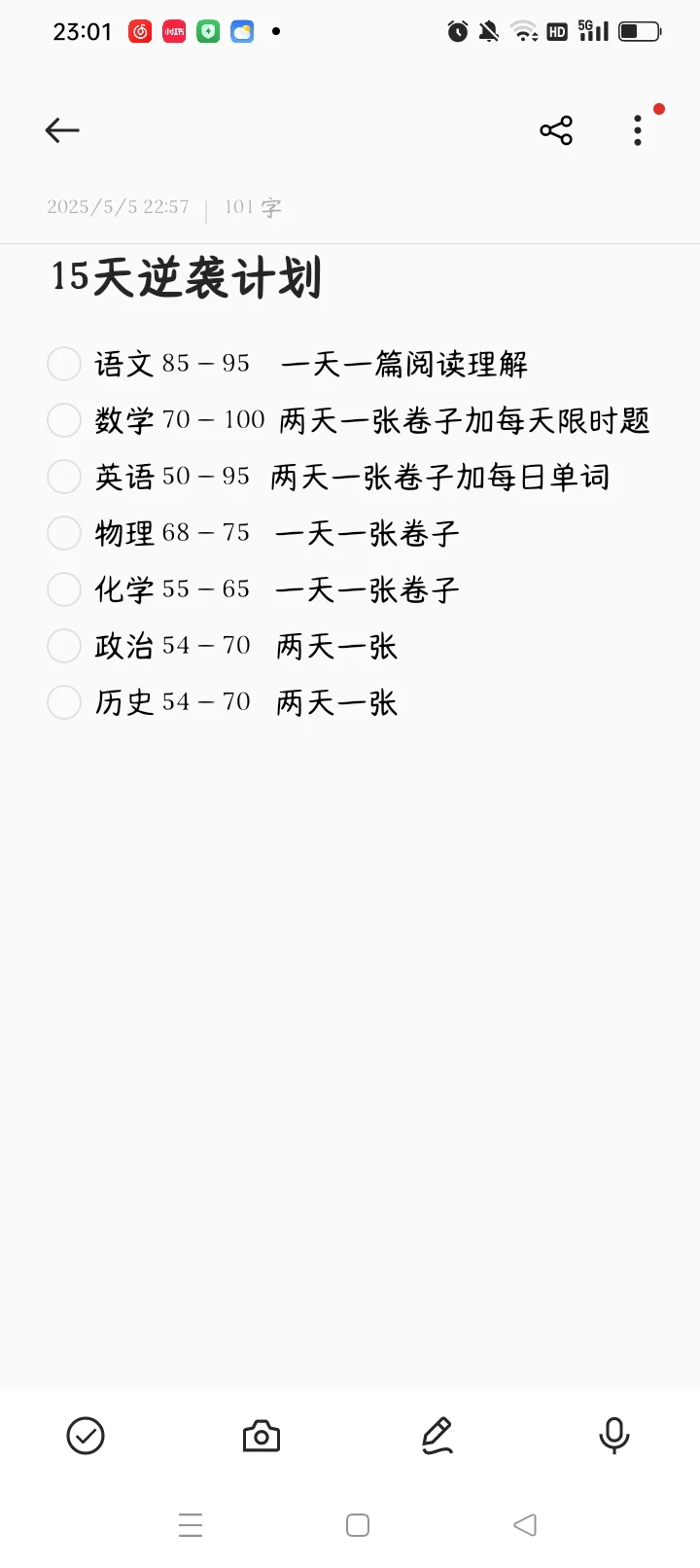15天逆袭 第1张
