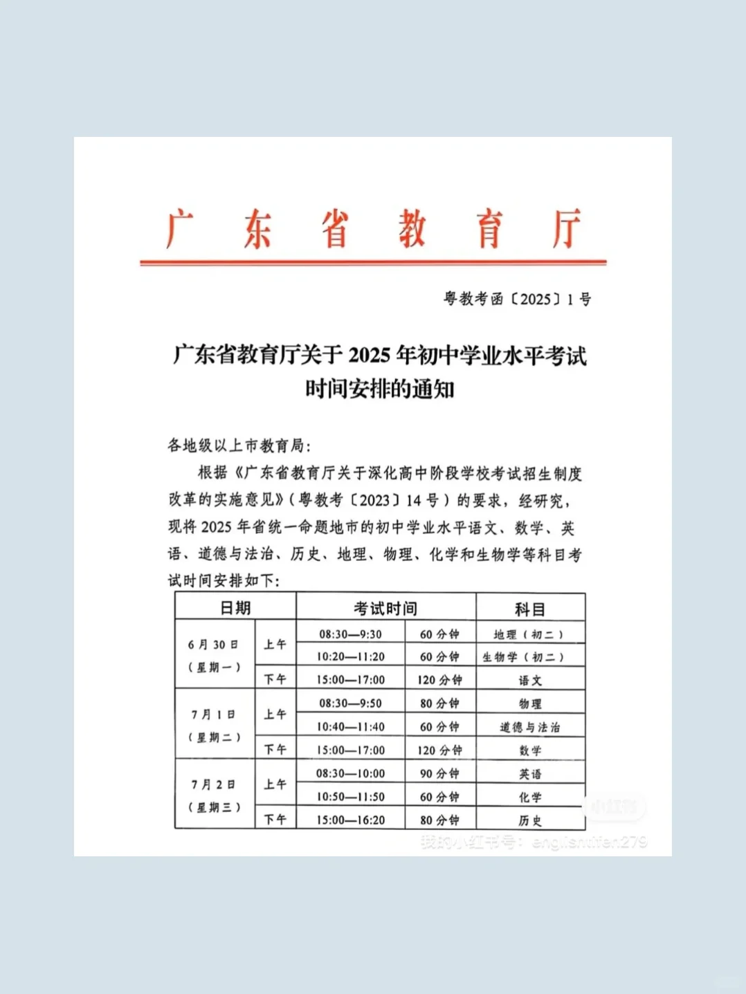 2025年全国各地中考时间 第4张