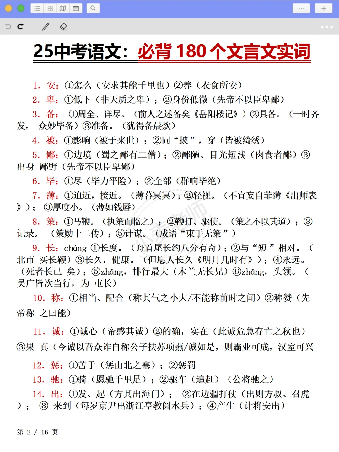提醒一下6月中考打算裸考的人❗️ 第6张