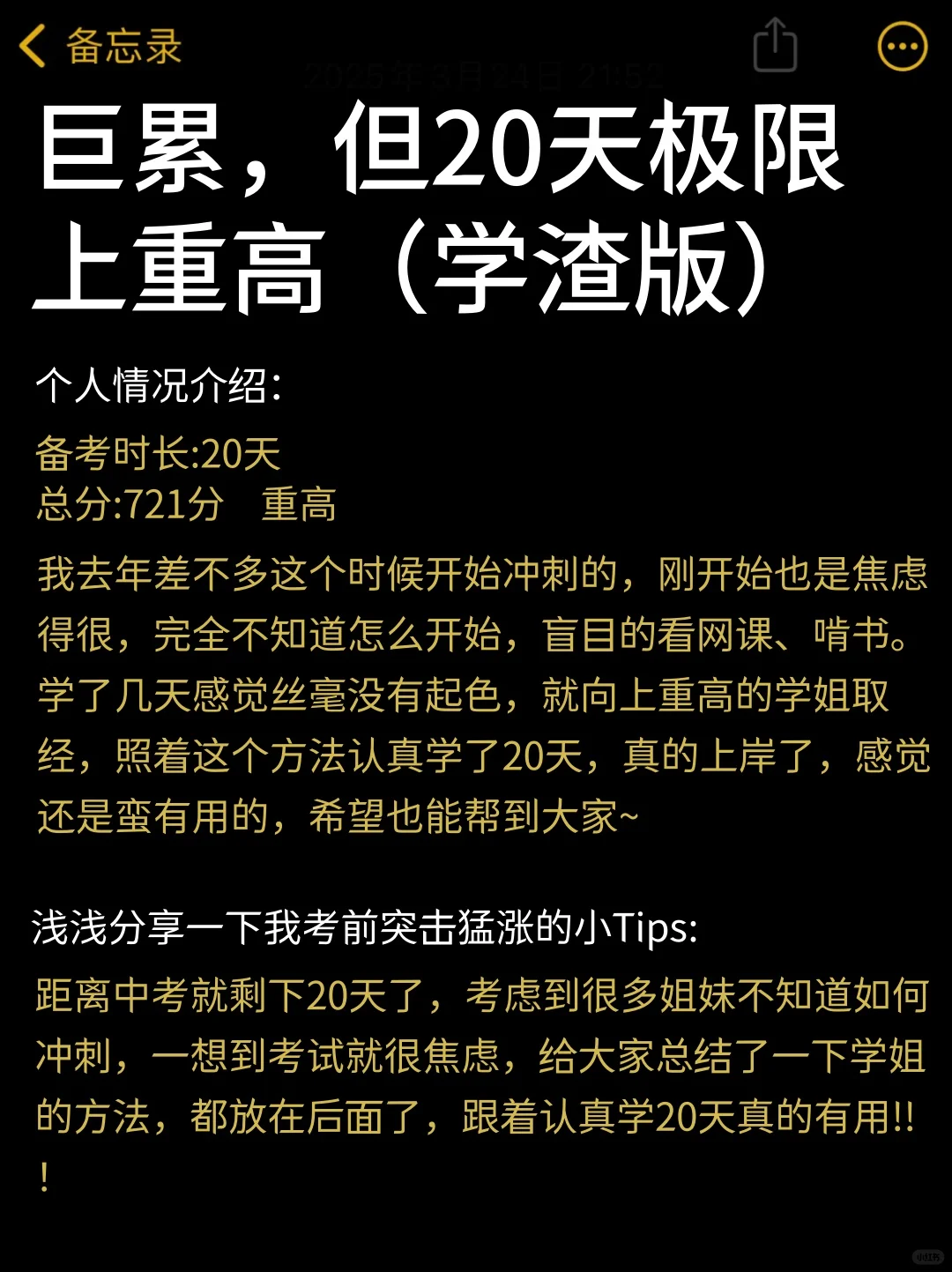巨累，但中考最后20天极限上重高（学渣版） 第3张