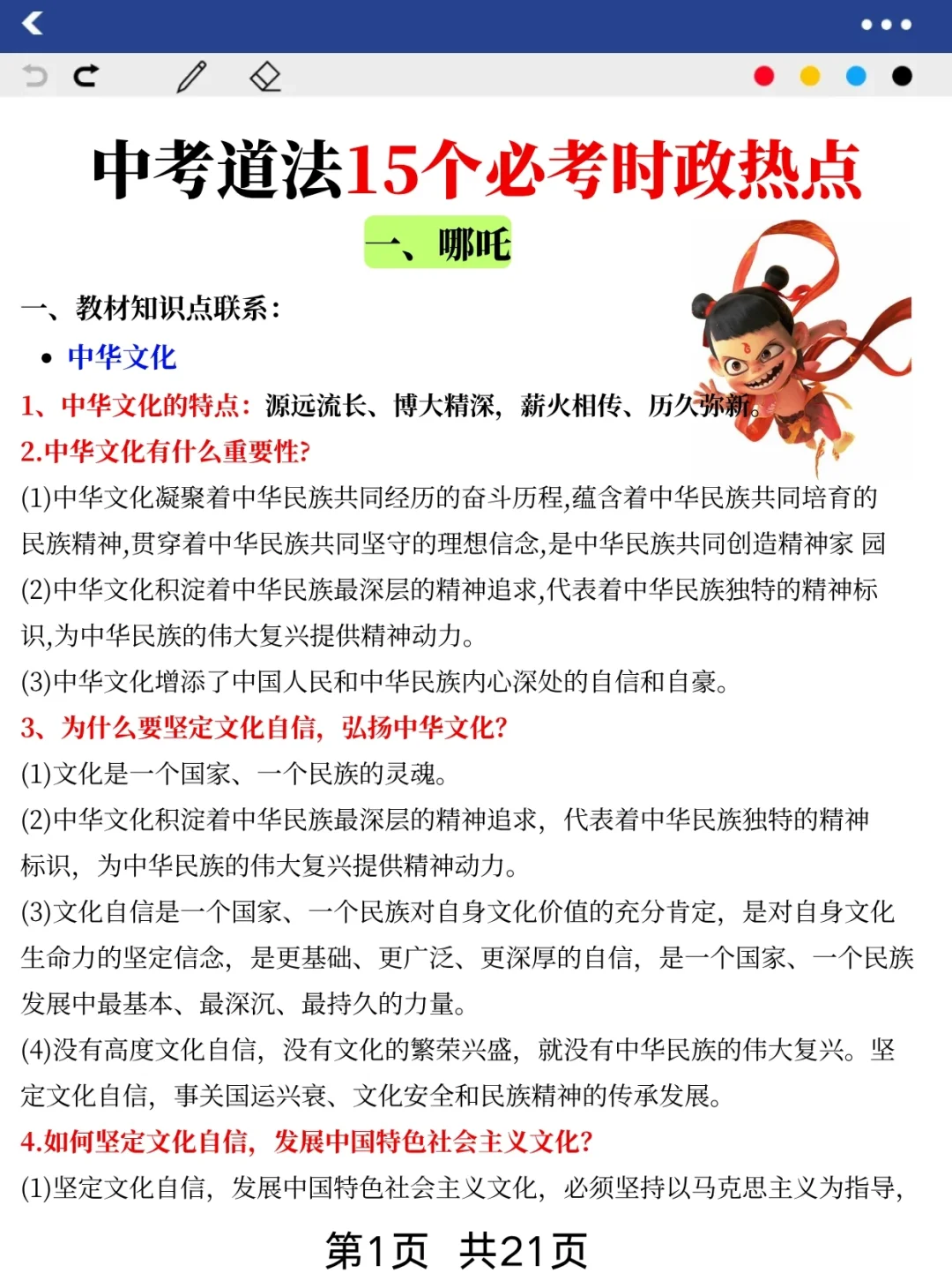 提醒一下~中考最后30天逆袭重高需要的强度 第12张