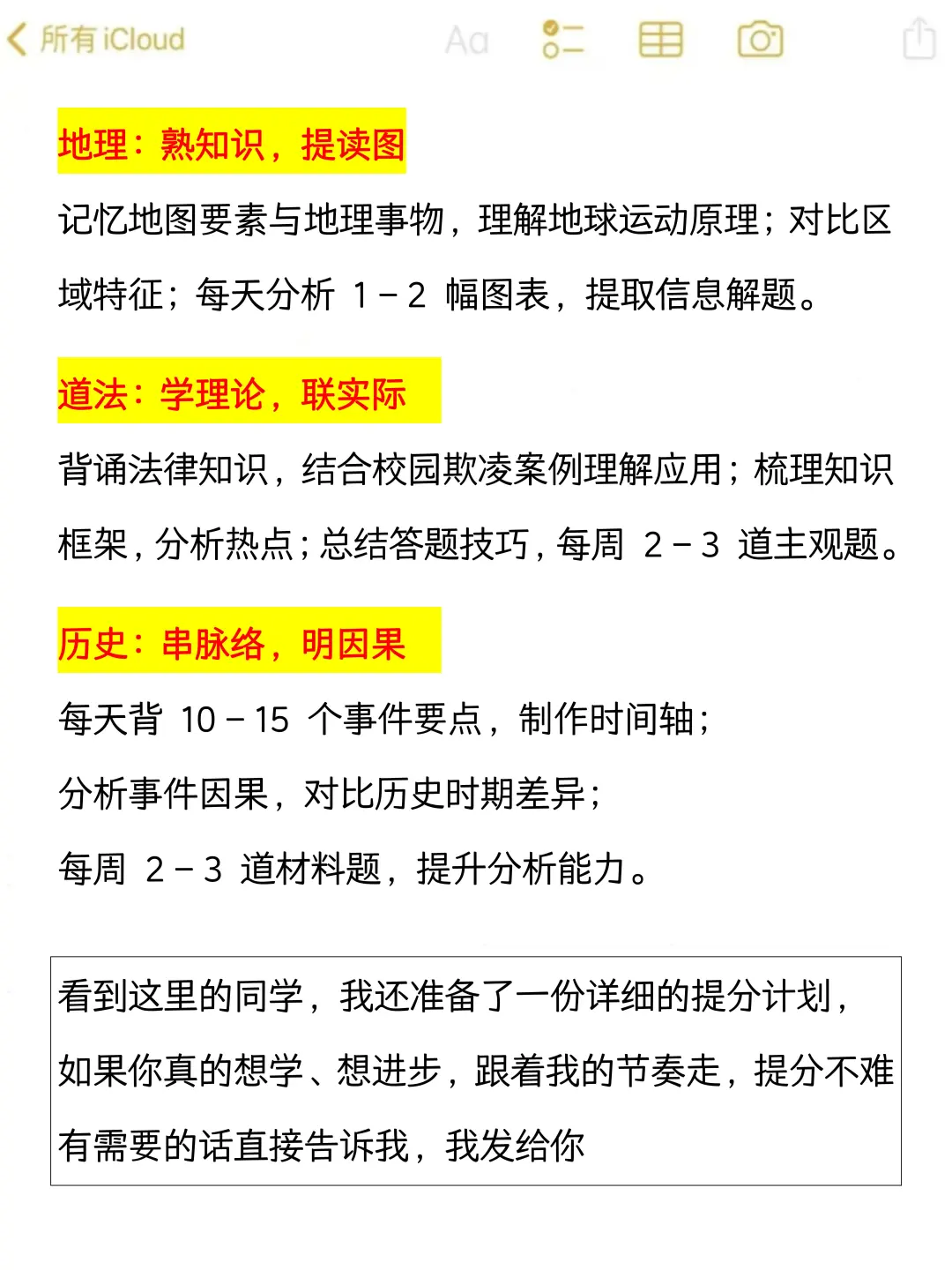 初三最后30天 没计划的直接抄 第1张