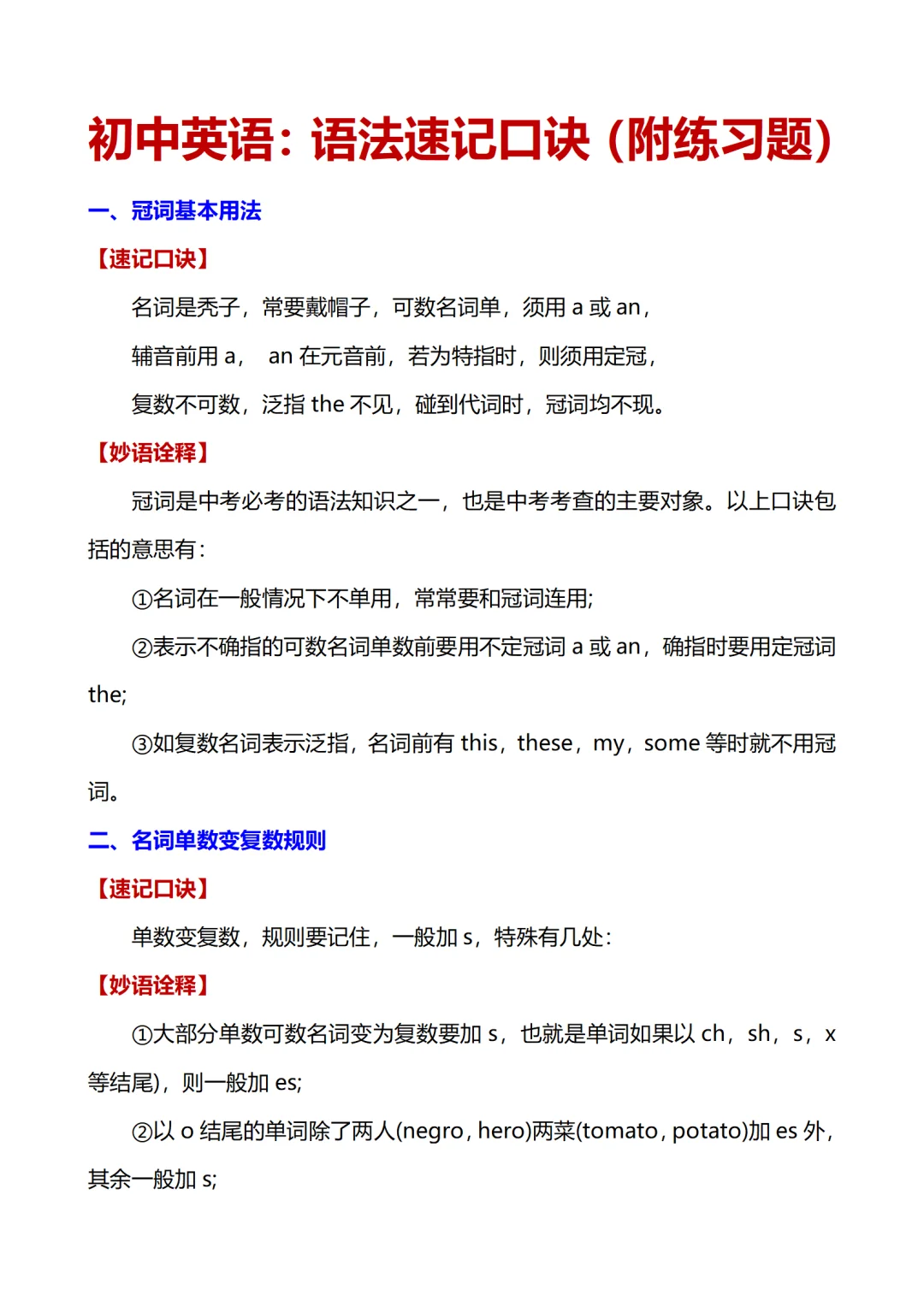 中考仅剩30天，赶紧背吧！活爹们，重复率95 第7张